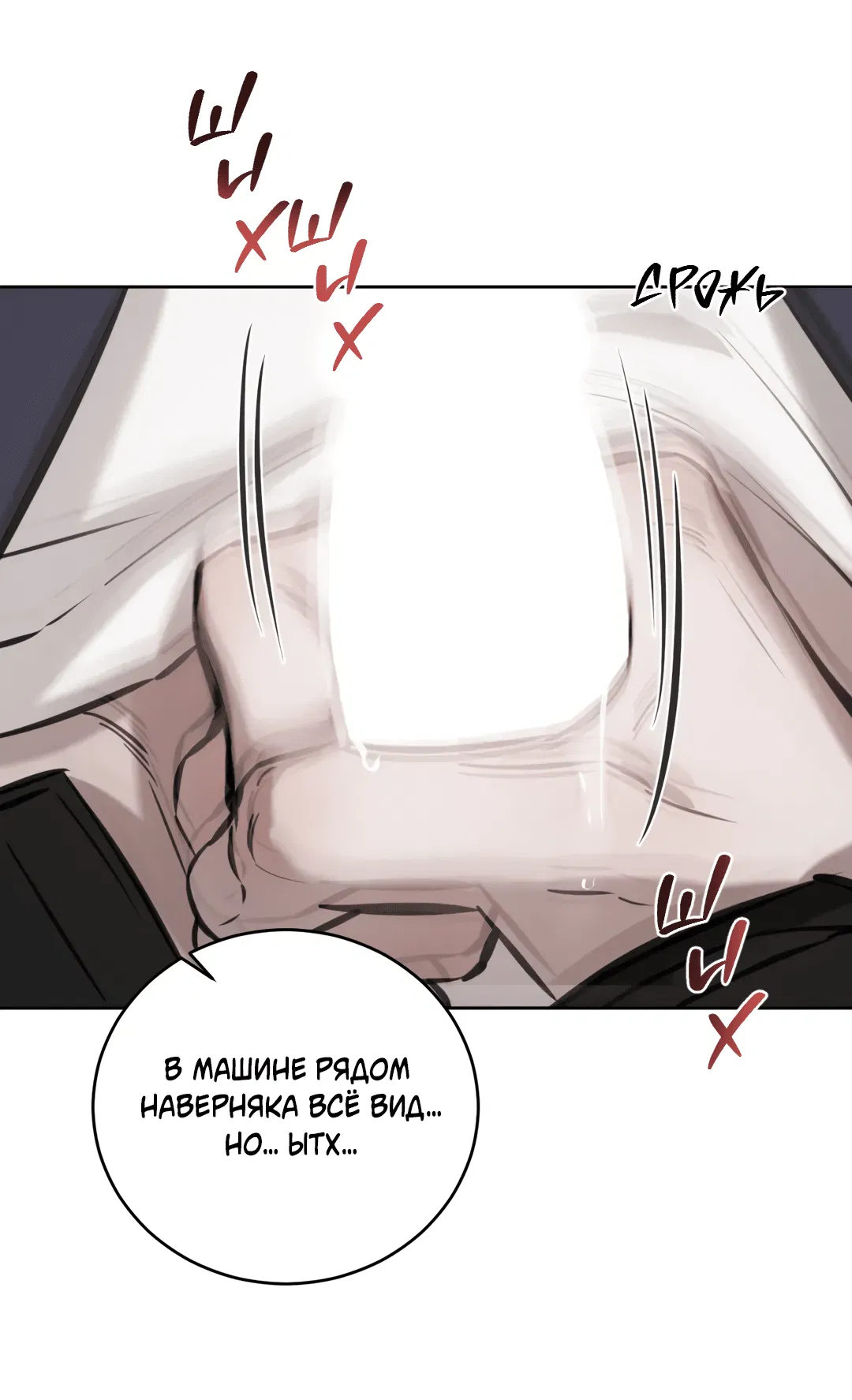 Манга Между случайностью и неизбежностью - Глава 75 Страница 76