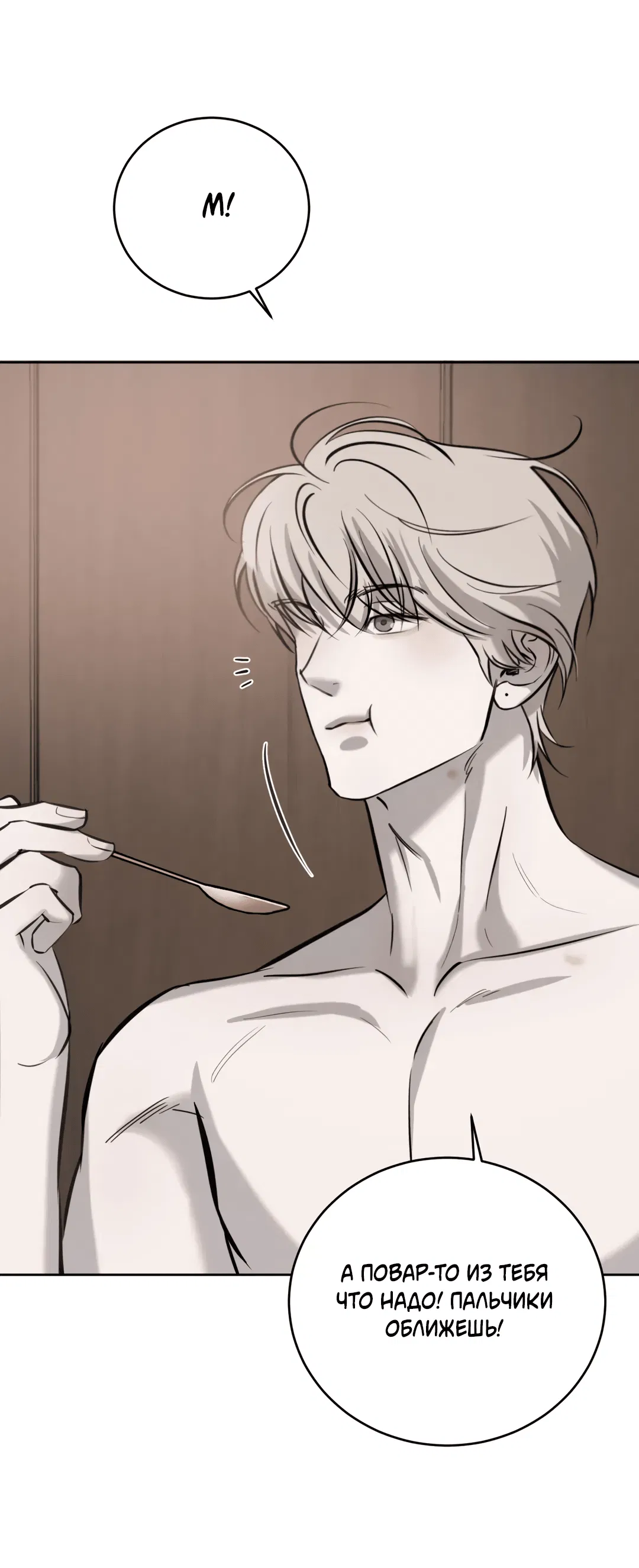 Манга Между случайностью и неизбежностью - Глава 75 Страница 14