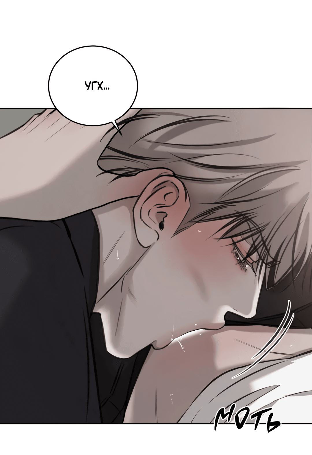 Манга Между случайностью и неизбежностью - Глава 76 Страница 14