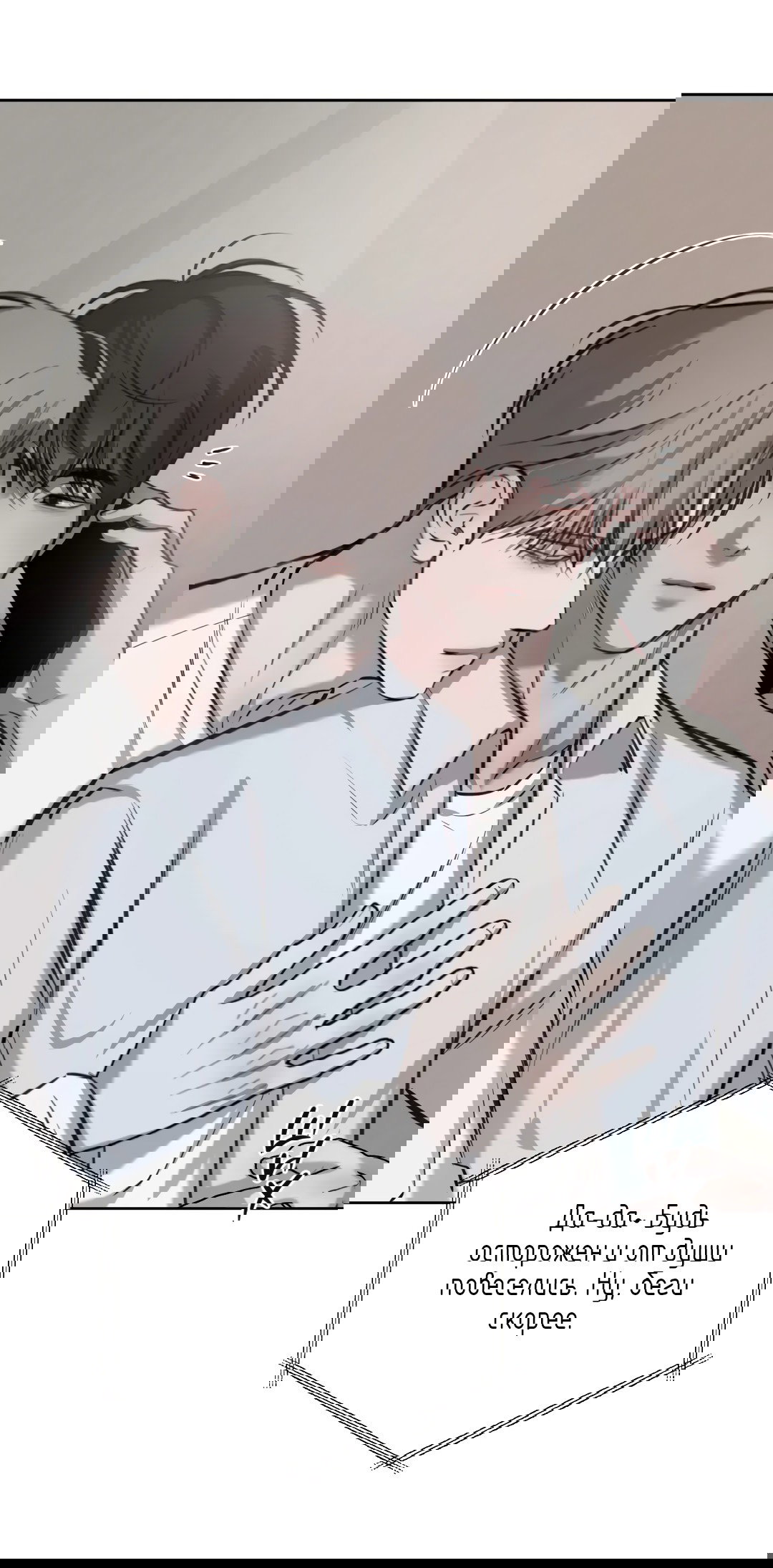 Манга Между случайностью и неизбежностью - Глава 76 Страница 71