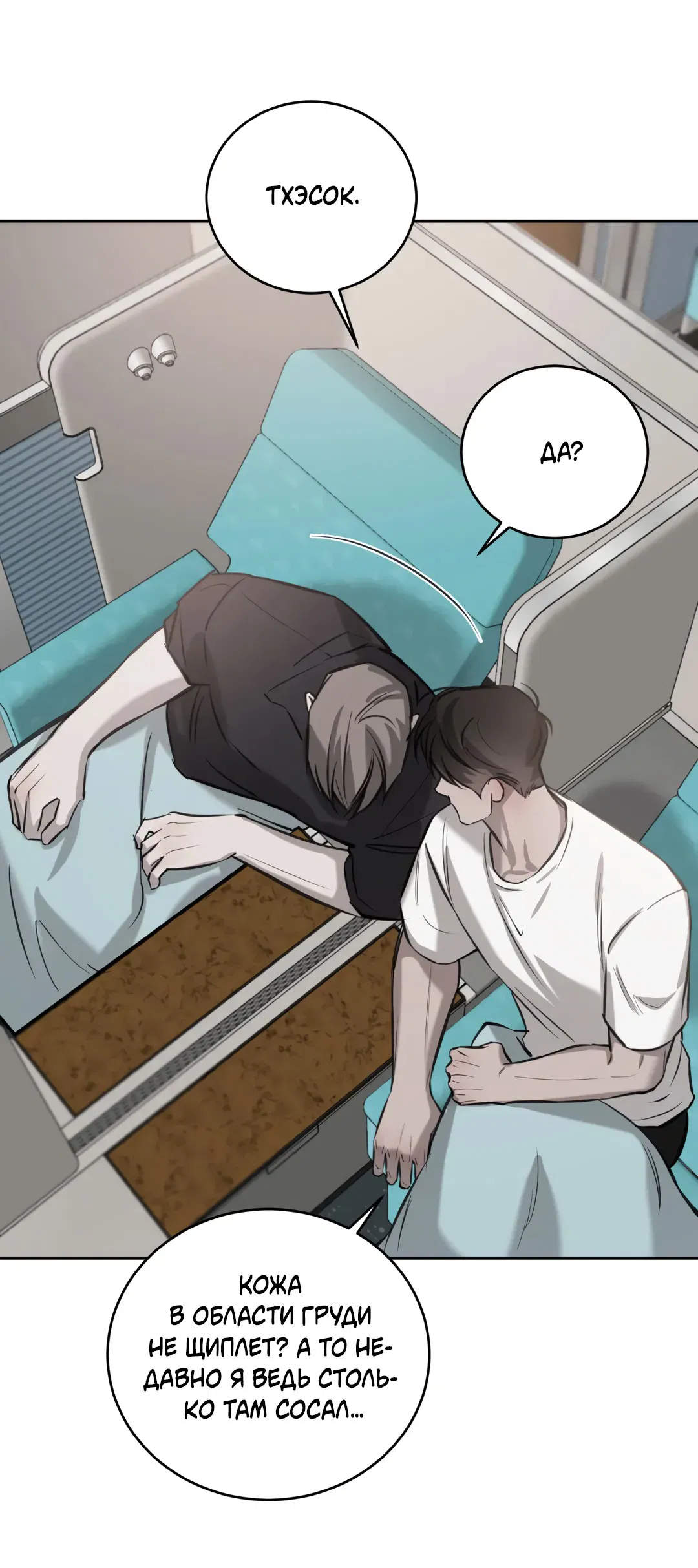 Манга Между случайностью и неизбежностью - Глава 76 Страница 48