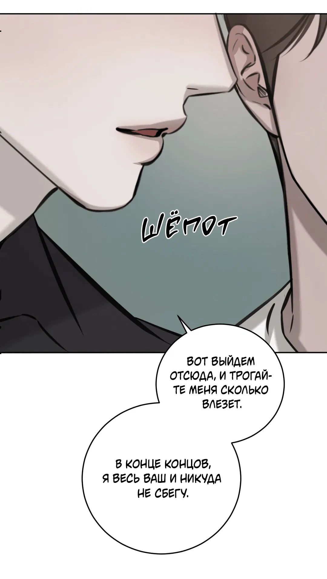 Манга Между случайностью и неизбежностью - Глава 76 Страница 53