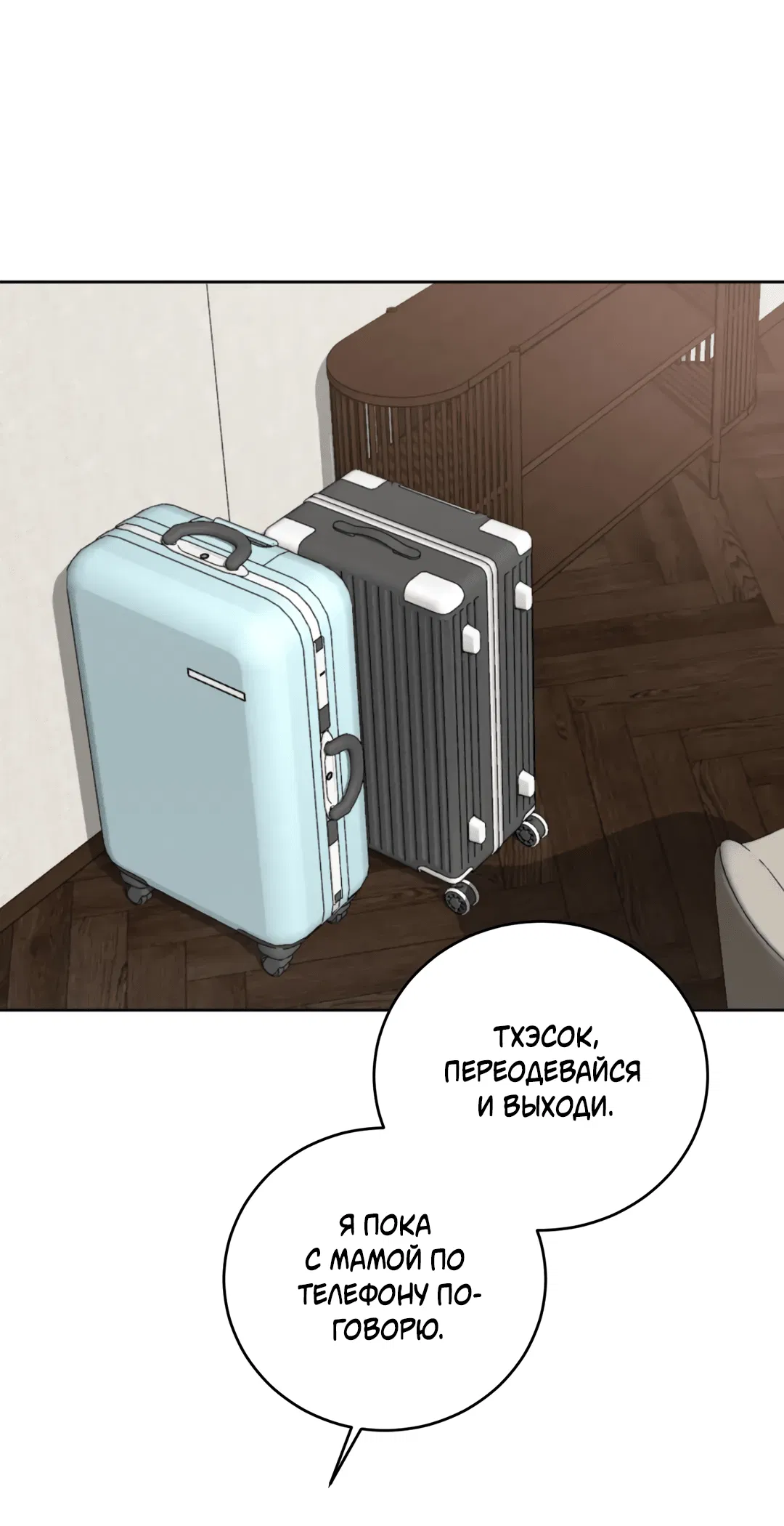 Манга Между случайностью и неизбежностью - Глава 76 Страница 61