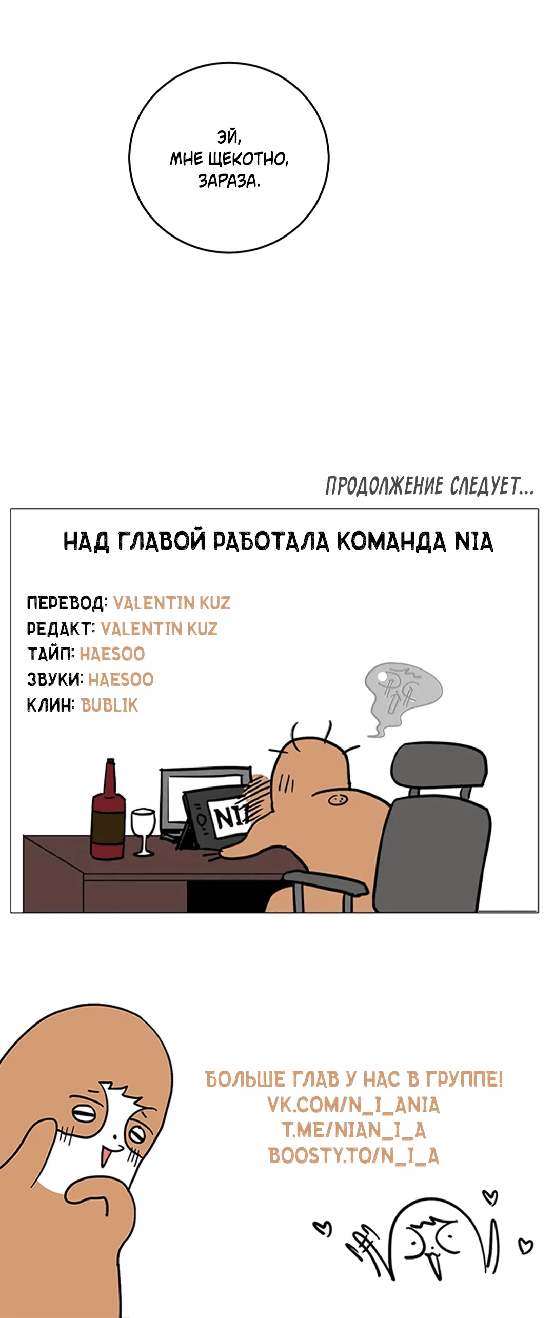 Манга Между случайностью и неизбежностью - Глава 76 Страница 75