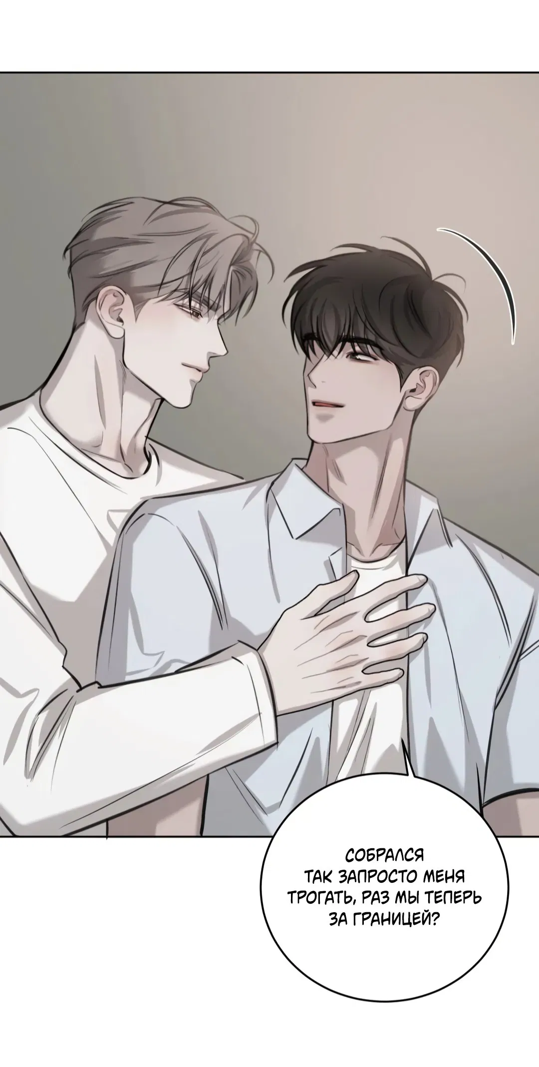 Манга Между случайностью и неизбежностью - Глава 76 Страница 73