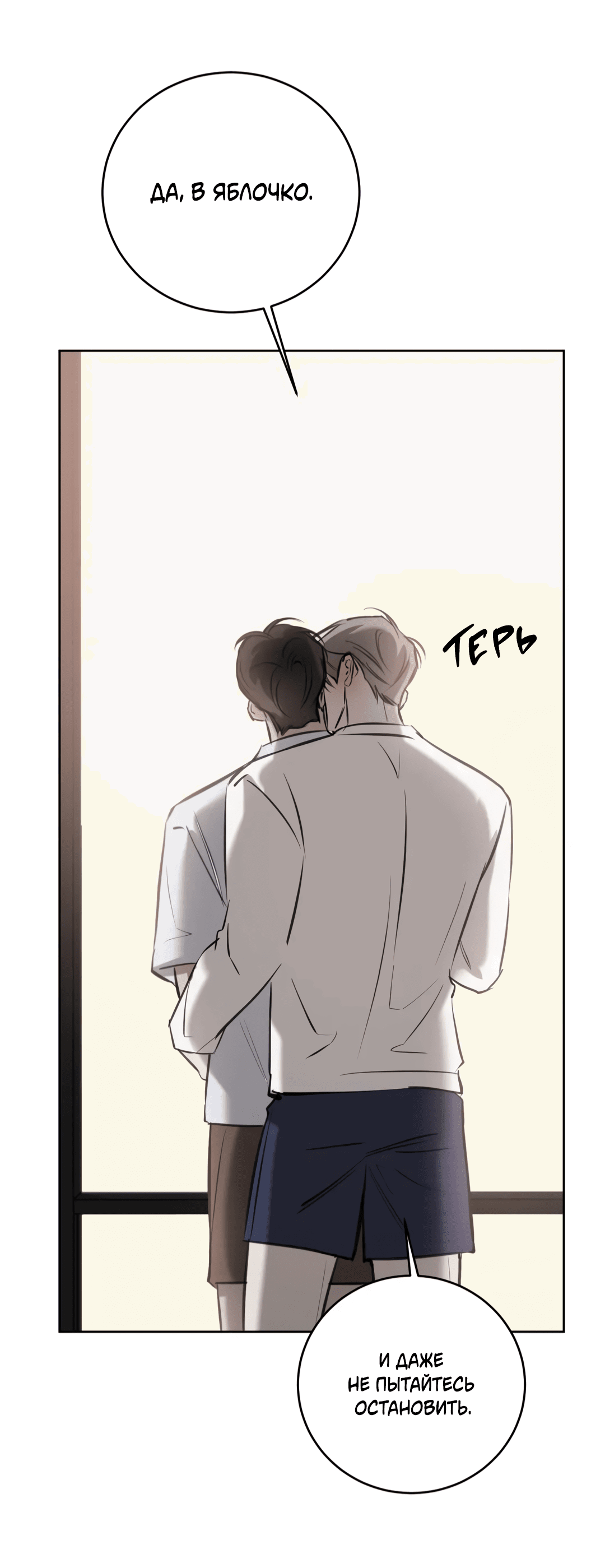 Манга Между случайностью и неизбежностью - Глава 76 Страница 74