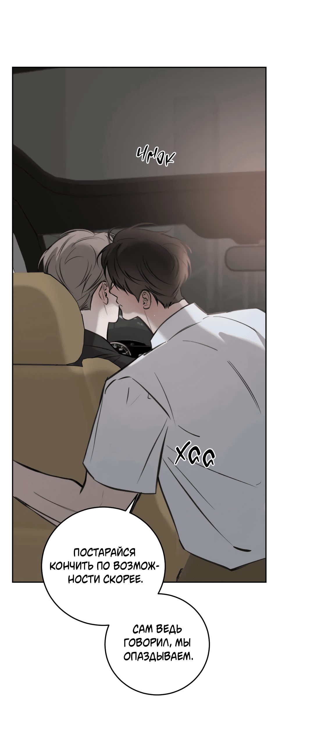 Манга Между случайностью и неизбежностью - Глава 76 Страница 26