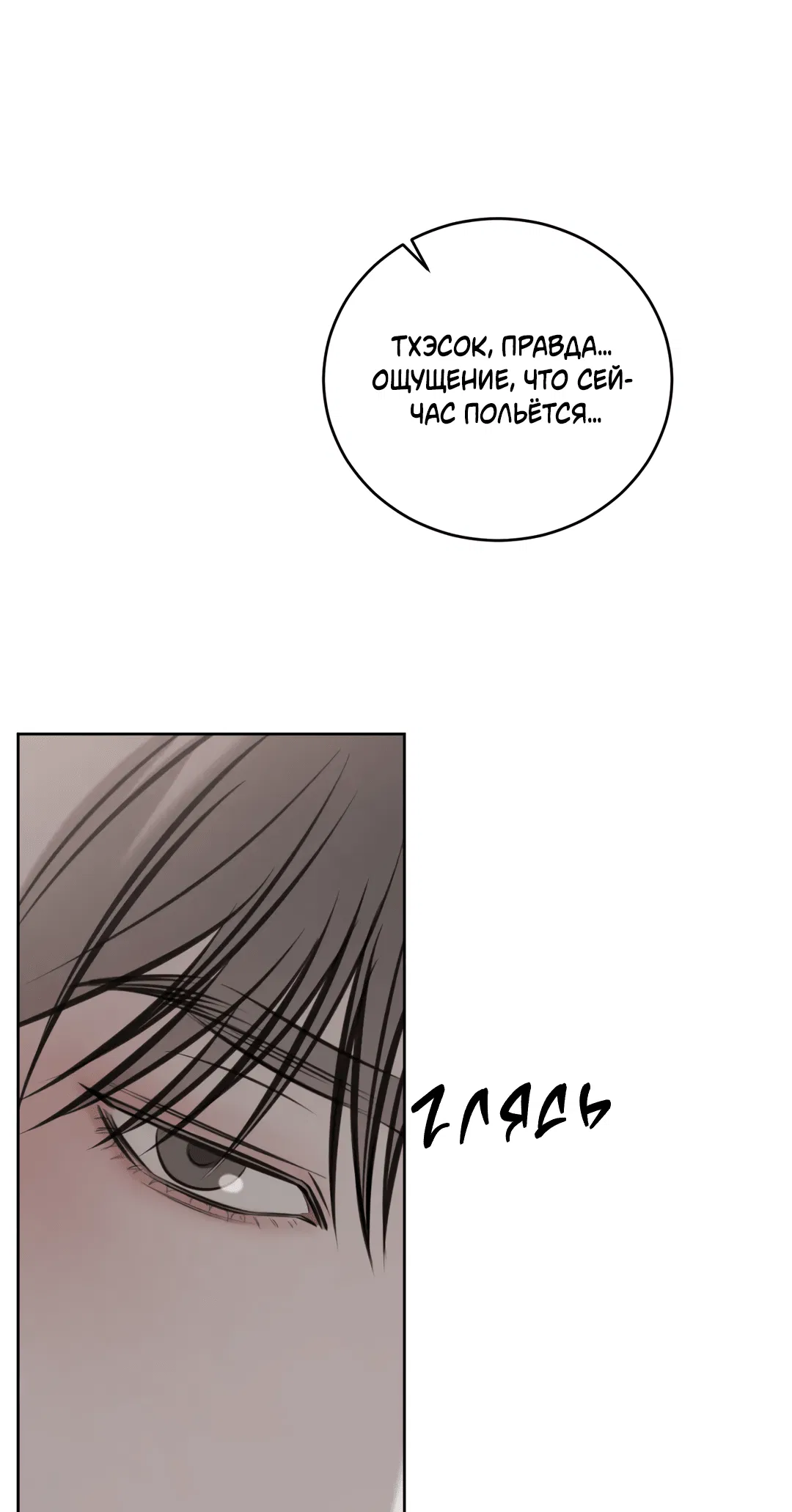 Манга Между случайностью и неизбежностью - Глава 76 Страница 8