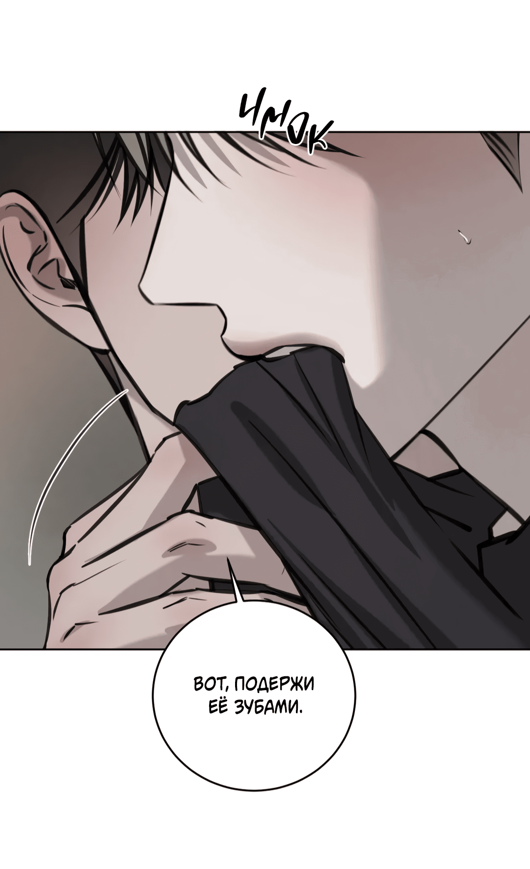 Манга Между случайностью и неизбежностью - Глава 76 Страница 28