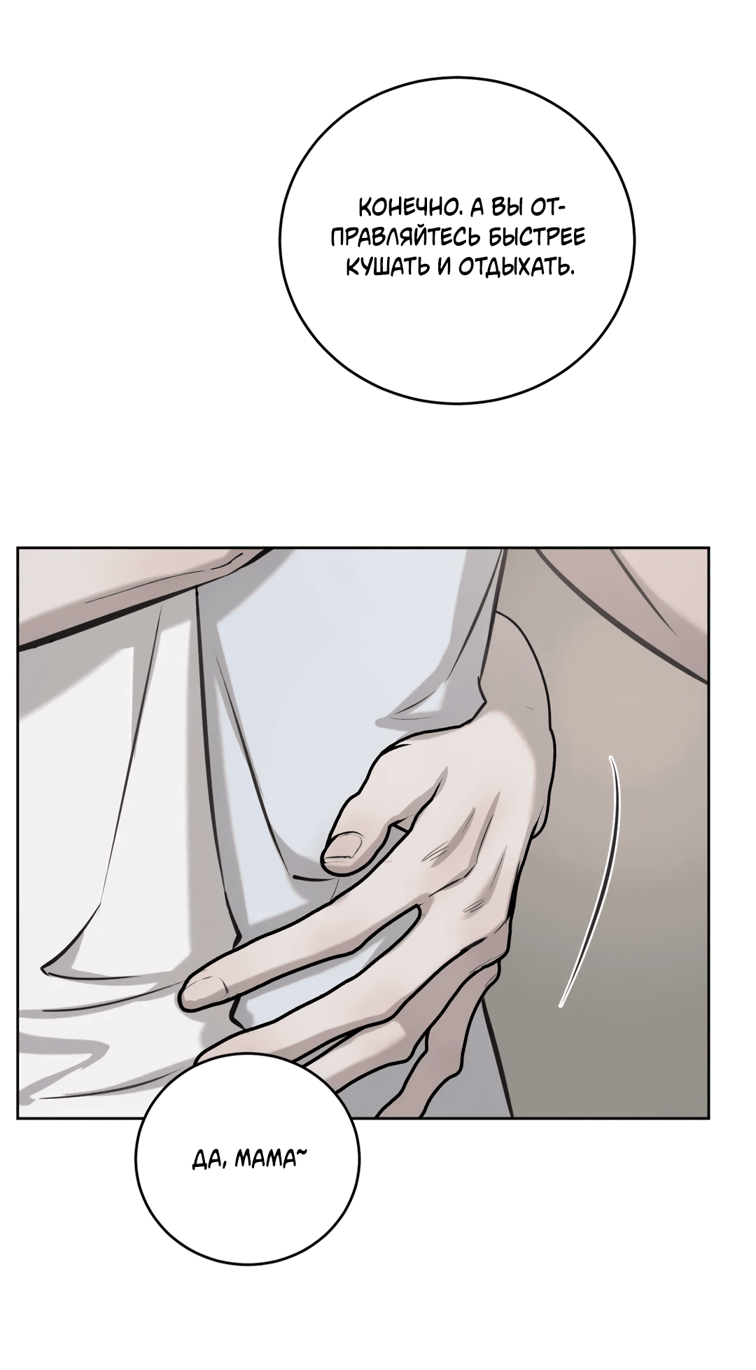 Манга Между случайностью и неизбежностью - Глава 76 Страница 72