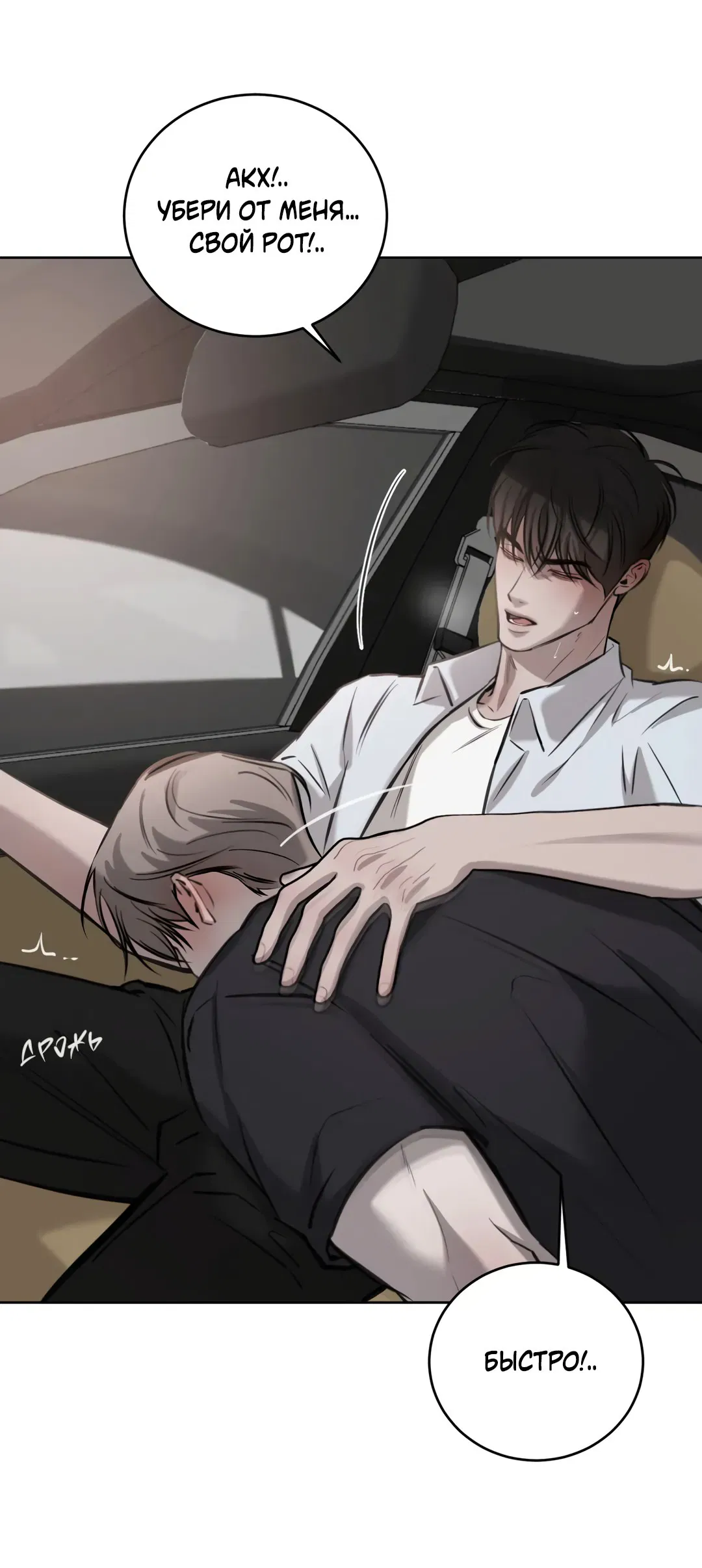 Манга Между случайностью и неизбежностью - Глава 76 Страница 13