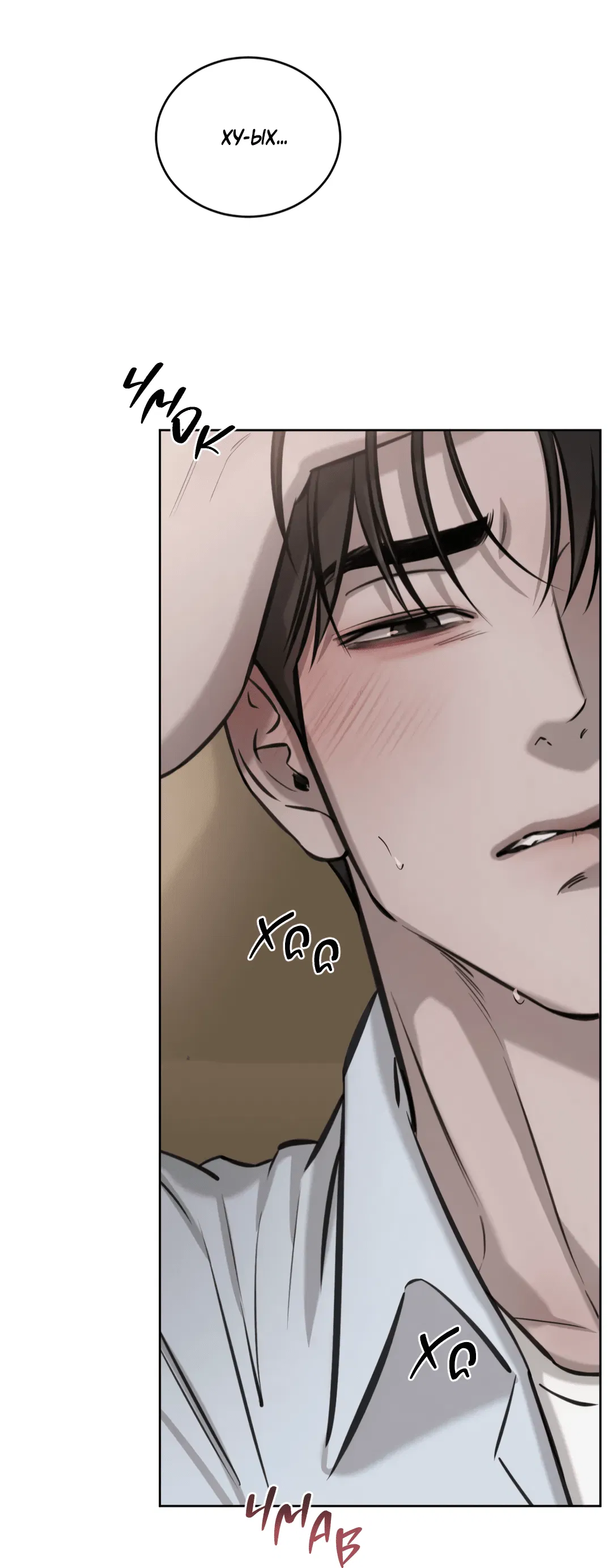 Манга Между случайностью и неизбежностью - Глава 76 Страница 3