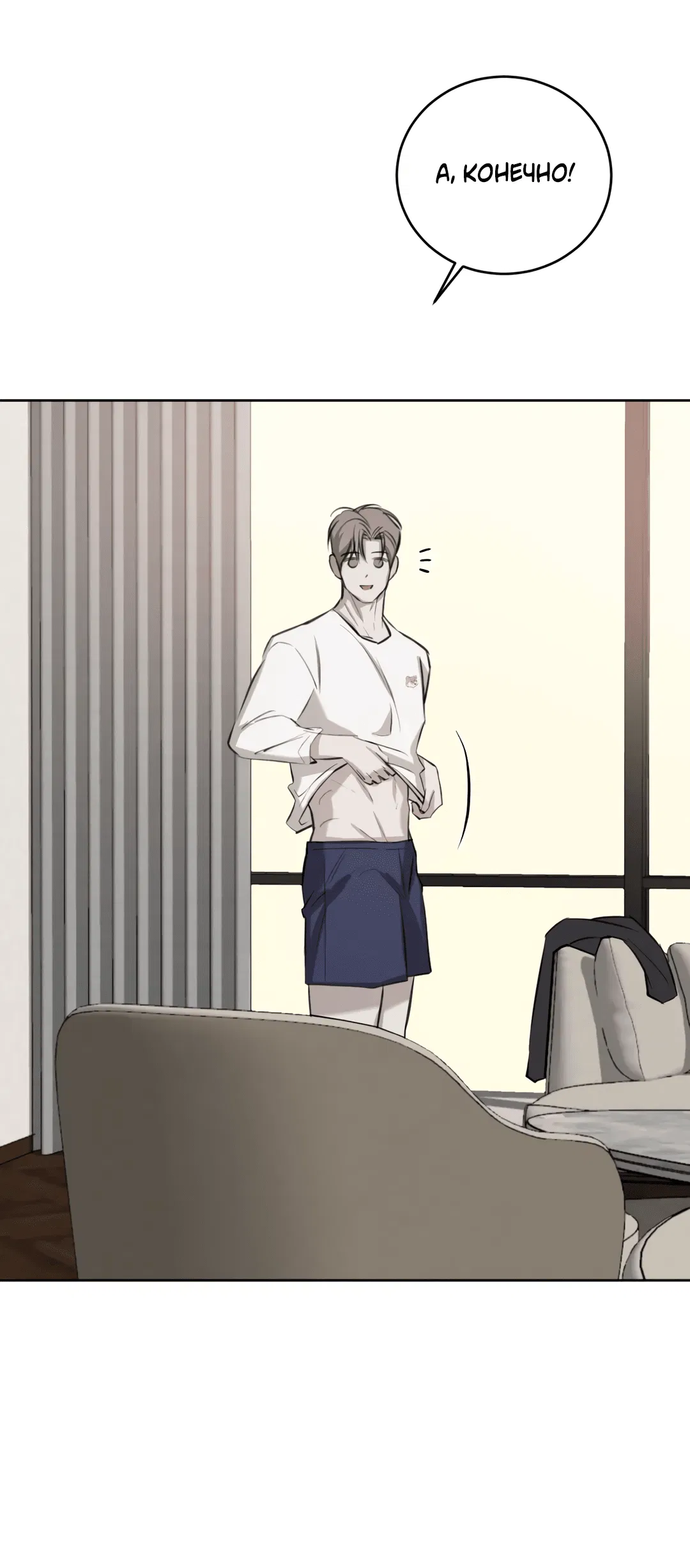 Манга Между случайностью и неизбежностью - Глава 76 Страница 63