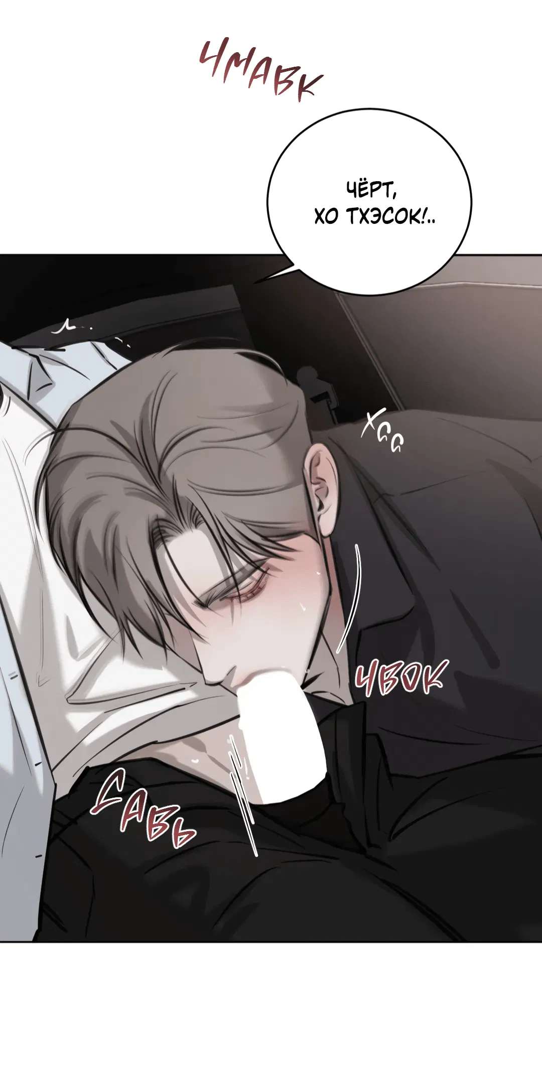 Манга Между случайностью и неизбежностью - Глава 76 Страница 11