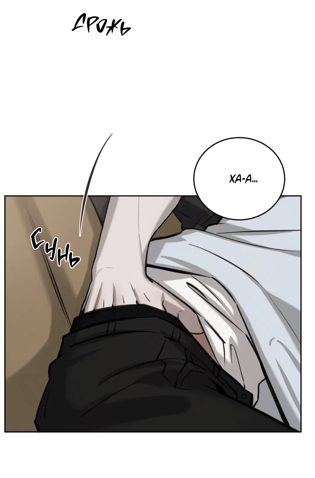 Манга Между случайностью и неизбежностью - Глава 76 Страница 32