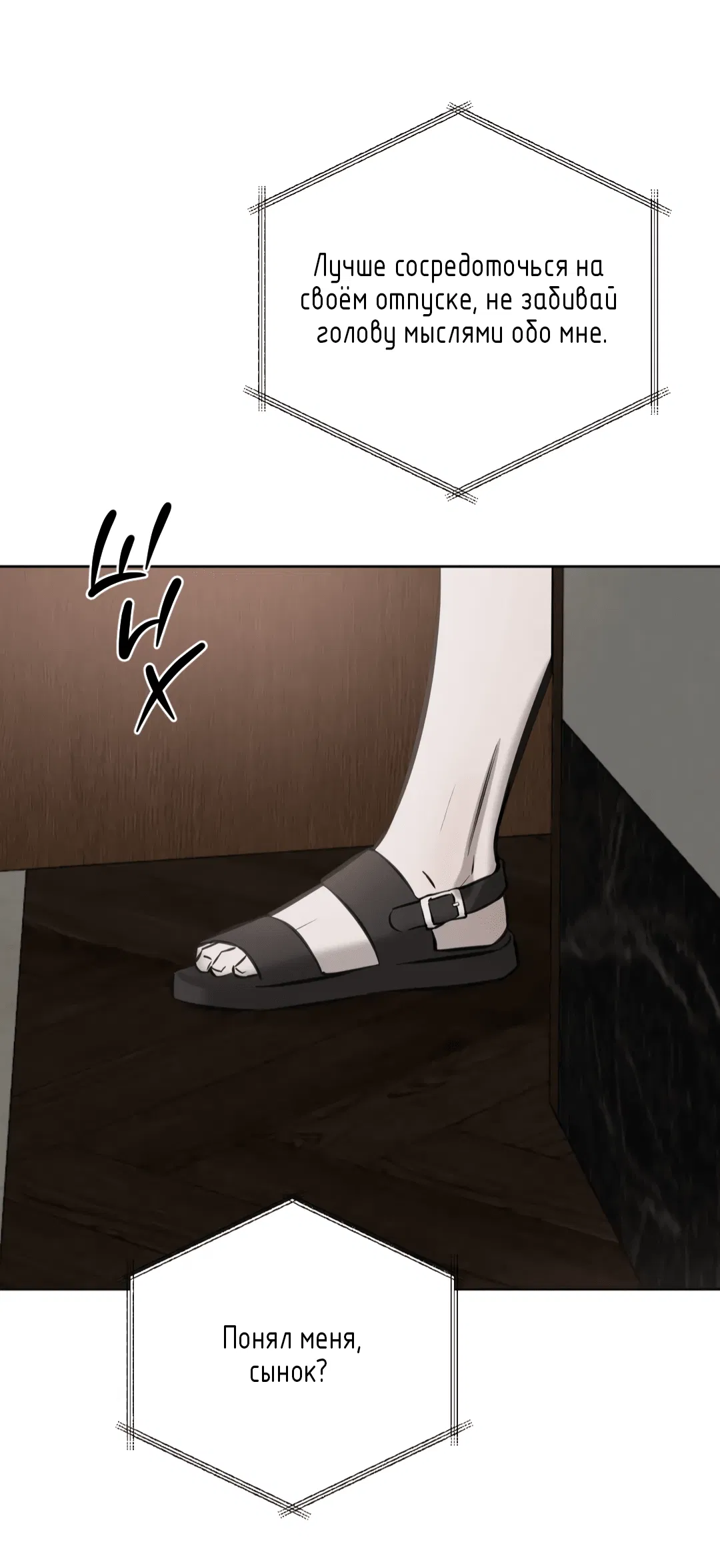 Манга Между случайностью и неизбежностью - Глава 76 Страница 69