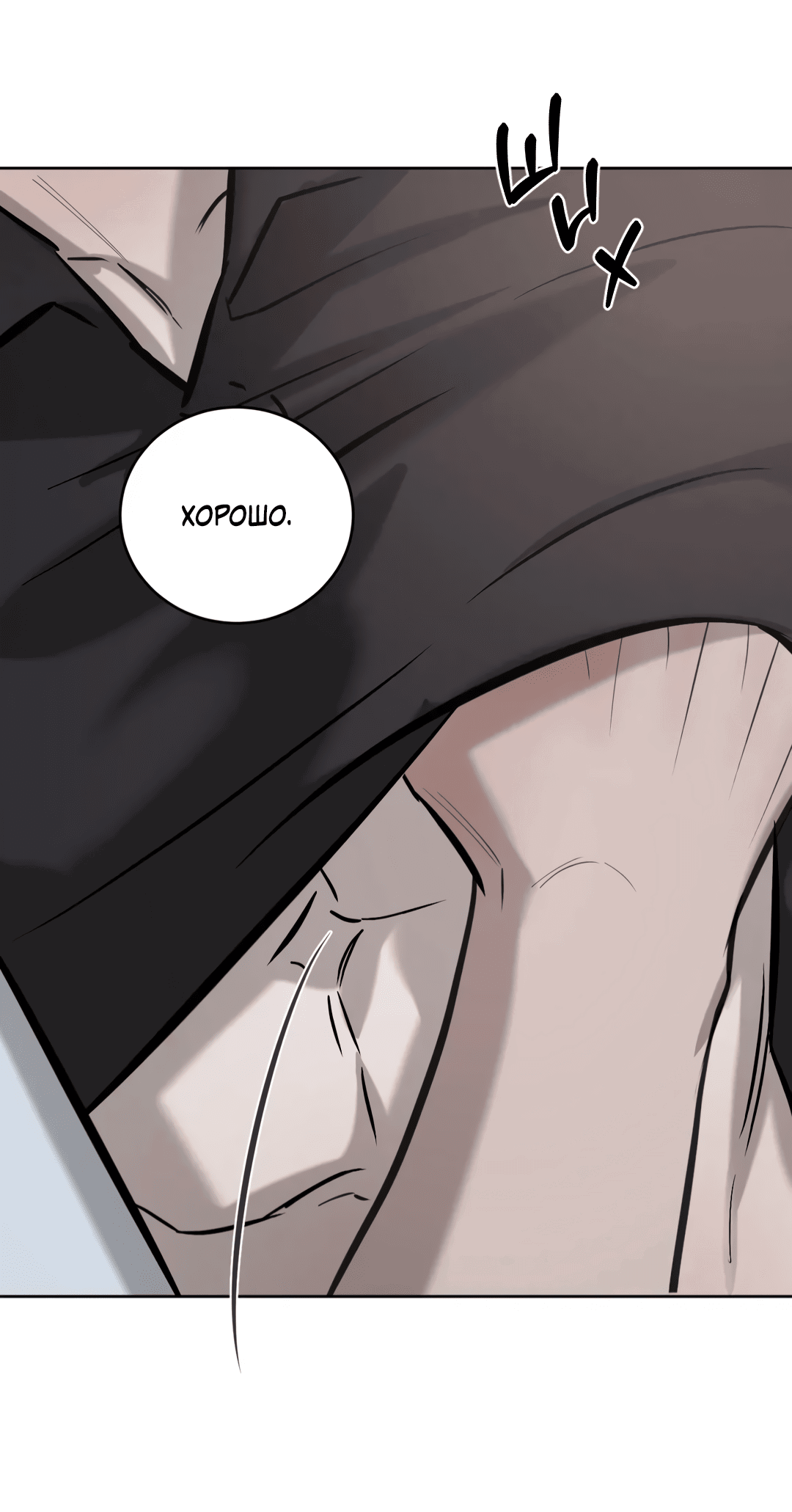 Манга Между случайностью и неизбежностью - Глава 76 Страница 27