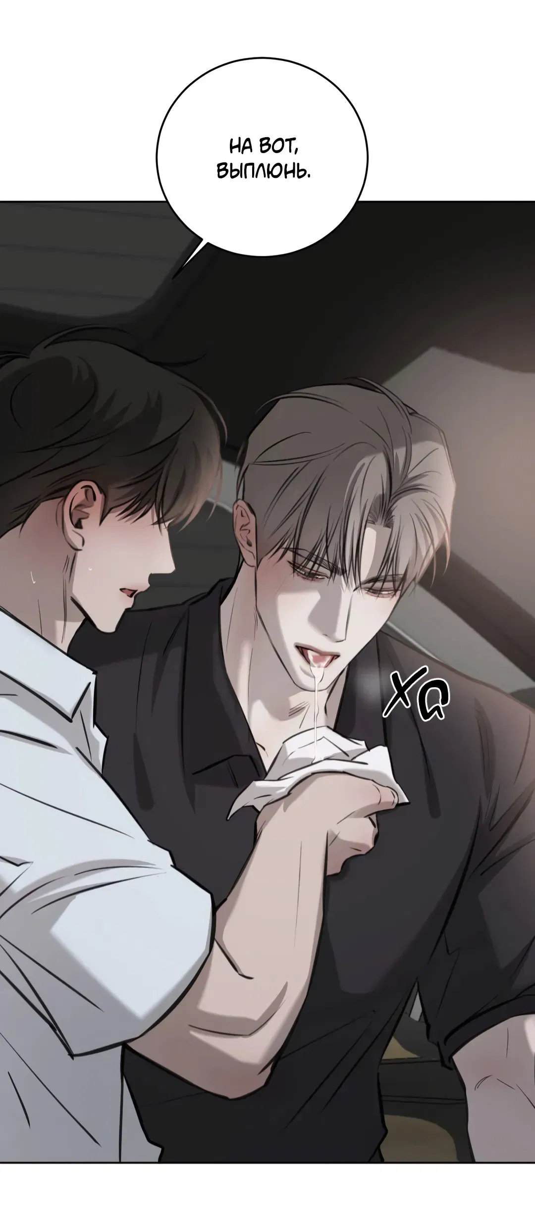 Манга Между случайностью и неизбежностью - Глава 76 Страница 19