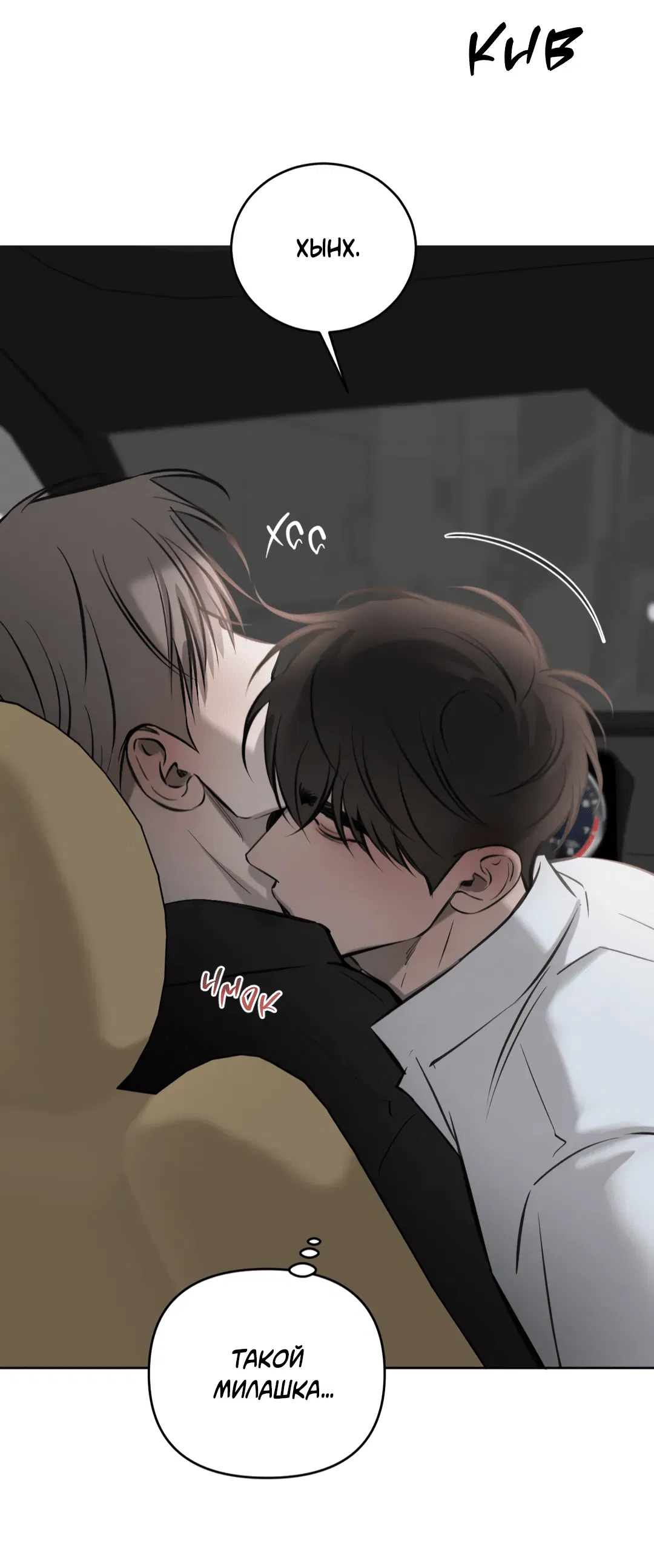 Манга Между случайностью и неизбежностью - Глава 76 Страница 41