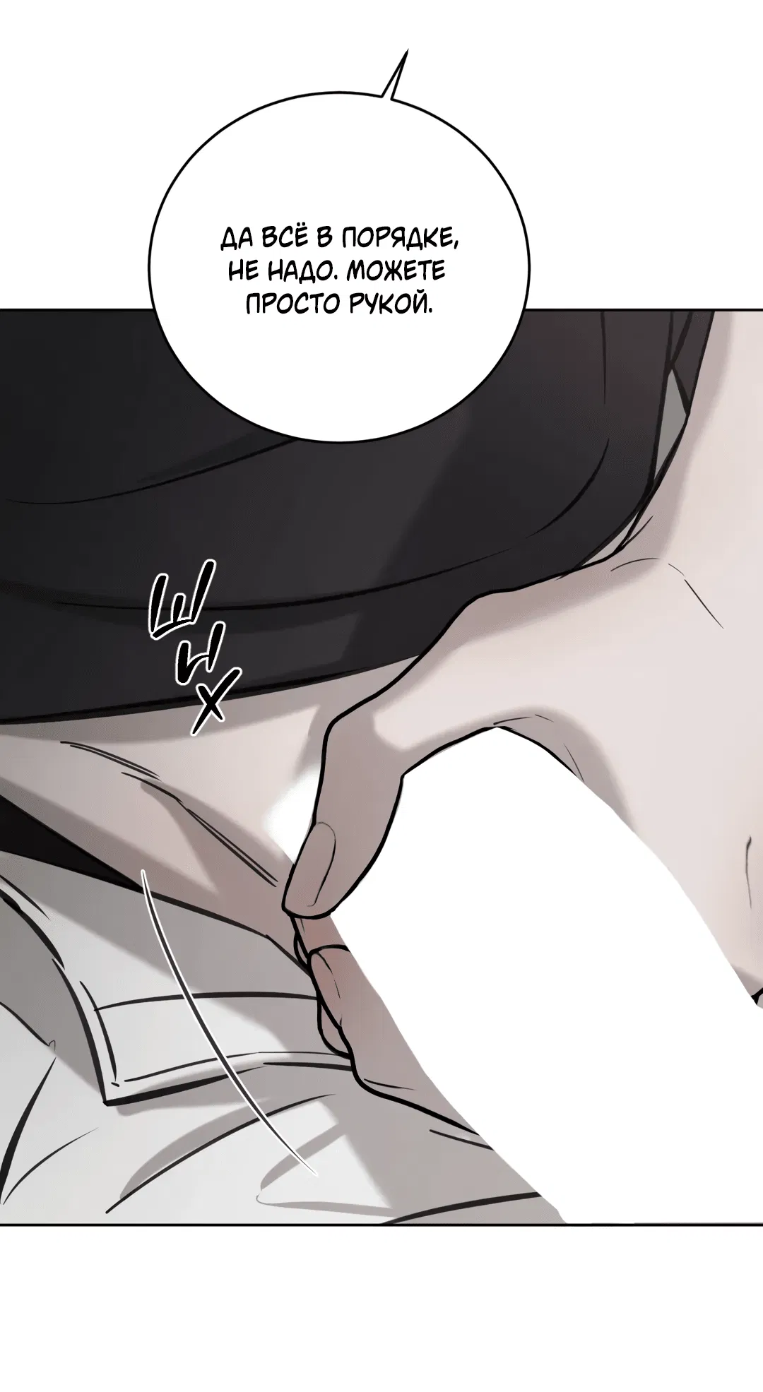 Манга Между случайностью и неизбежностью - Глава 76 Страница 25