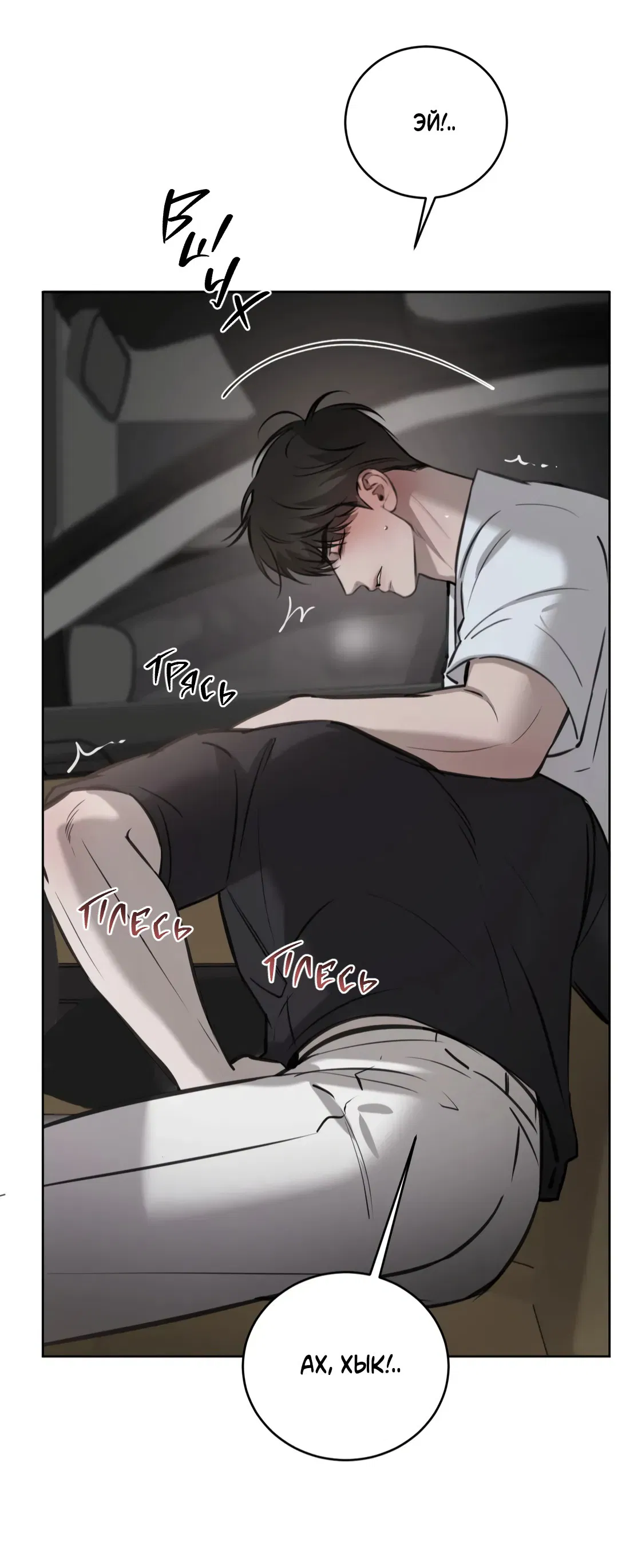 Манга Между случайностью и неизбежностью - Глава 76 Страница 15