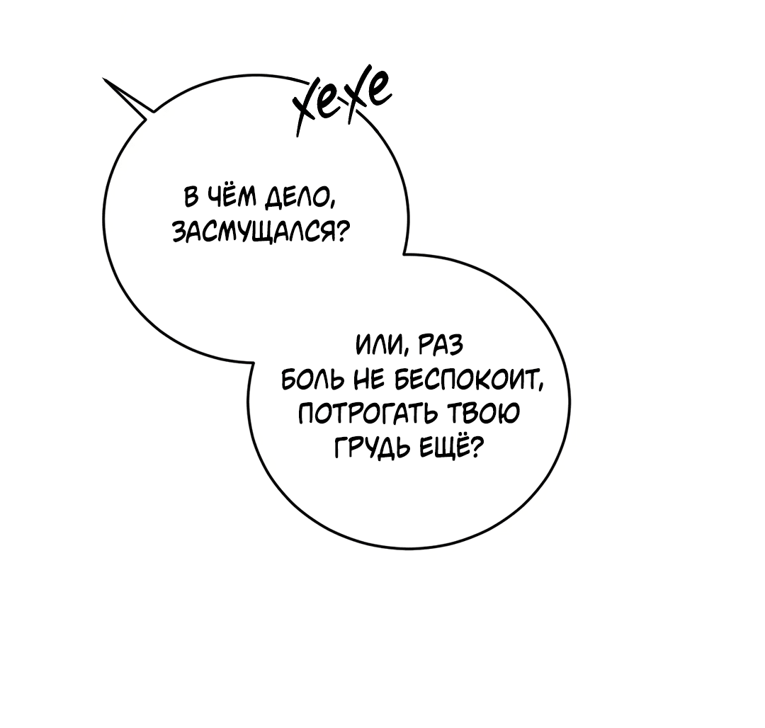 Манга Между случайностью и неизбежностью - Глава 76 Страница 52