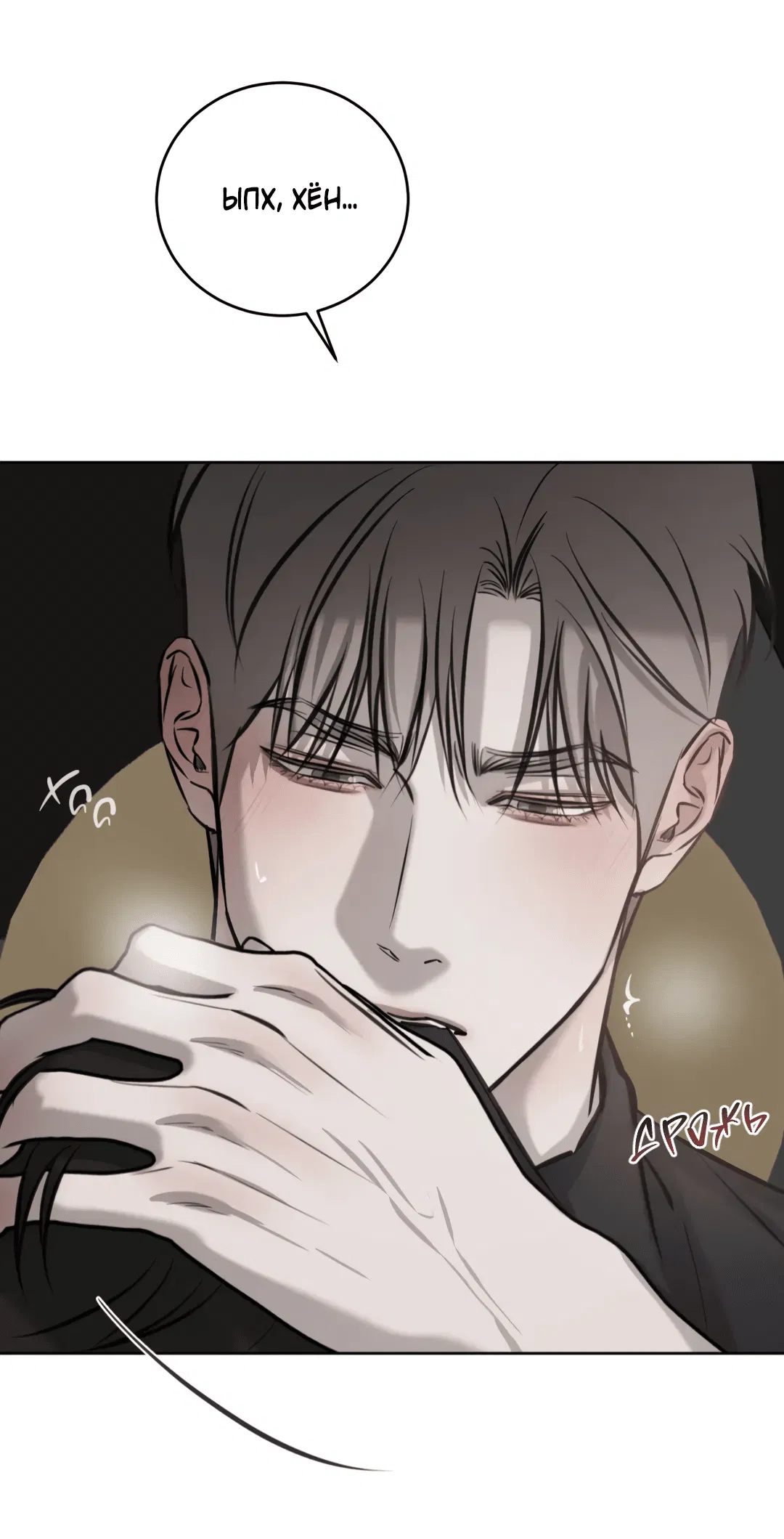 Манга Между случайностью и неизбежностью - Глава 76 Страница 36