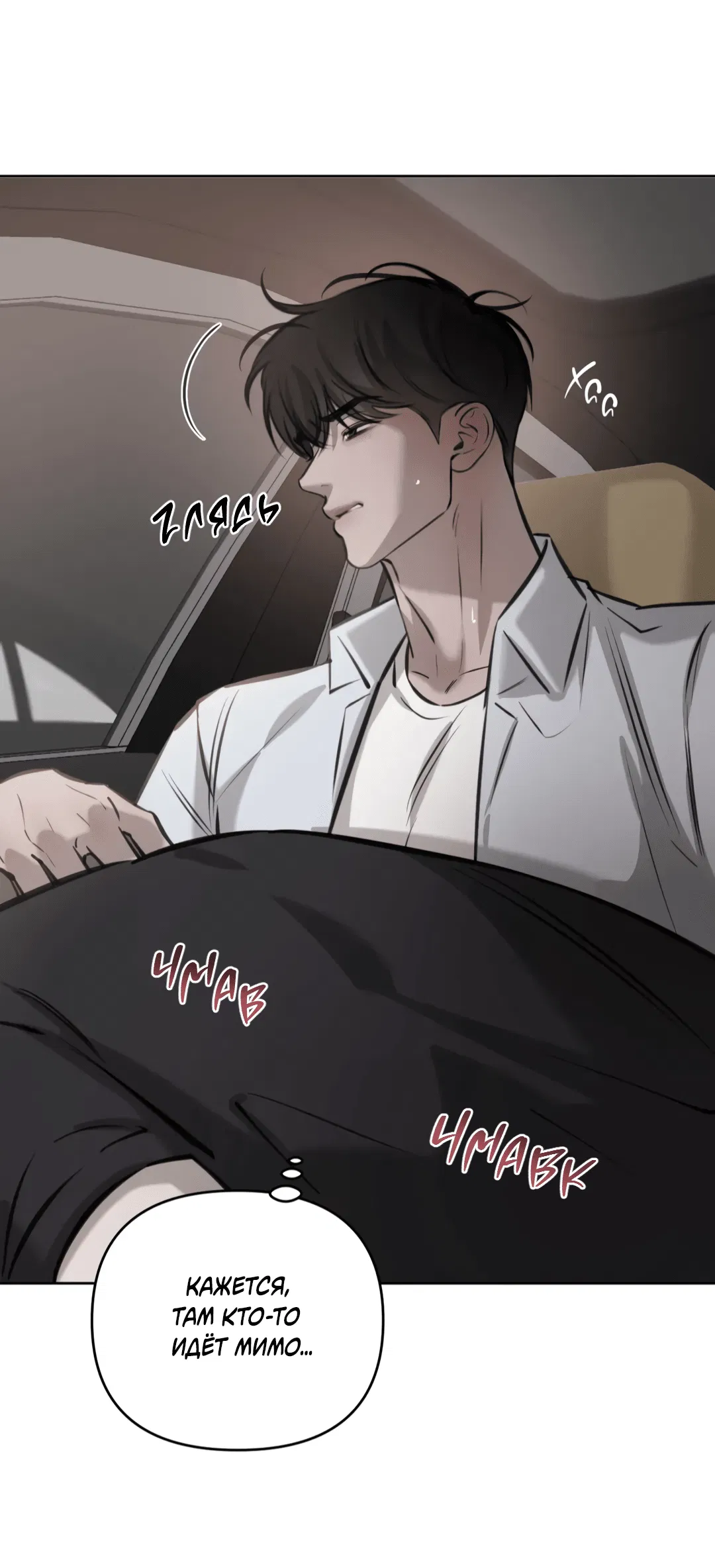 Манга Между случайностью и неизбежностью - Глава 76 Страница 6