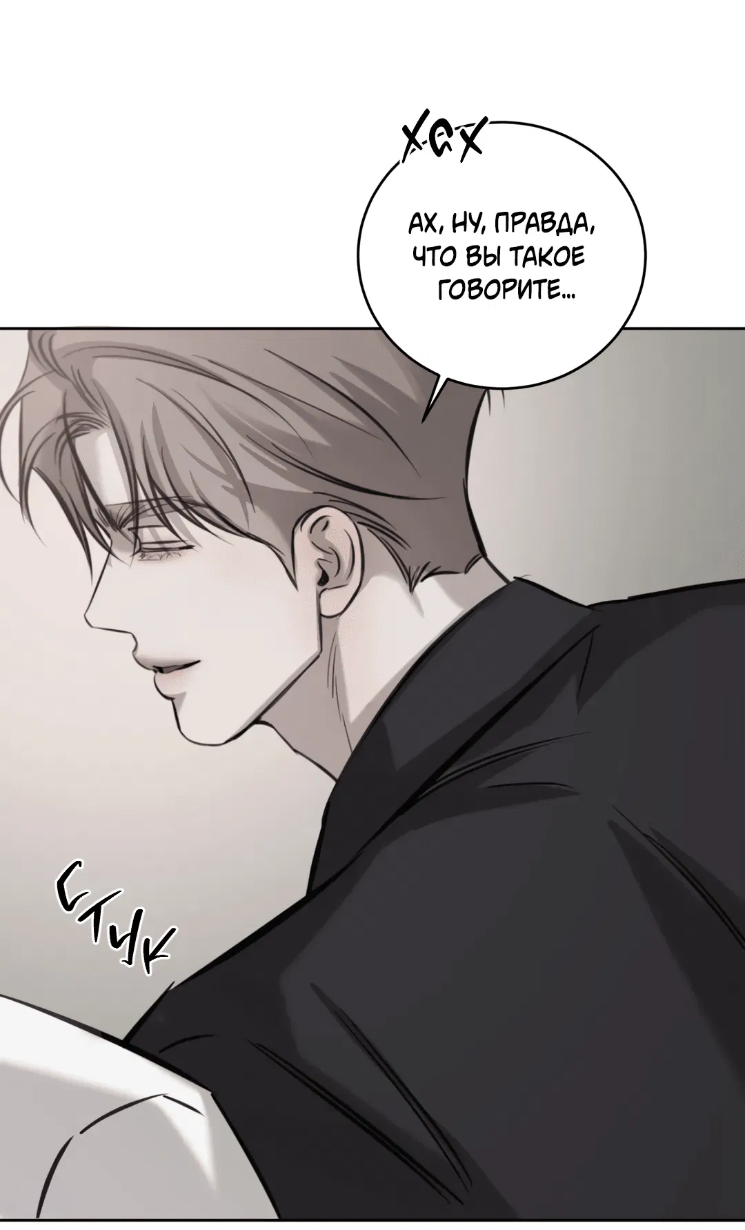 Манга Между случайностью и неизбежностью - Глава 76 Страница 51