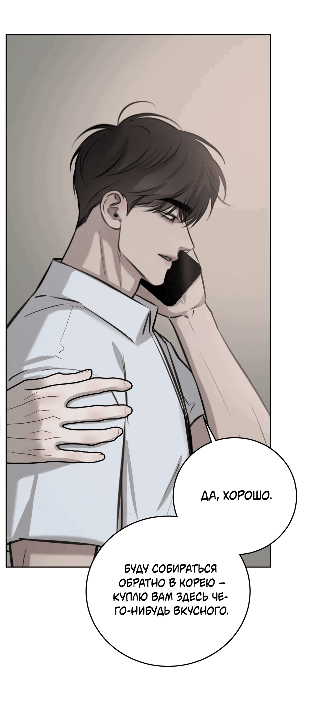 Манга Между случайностью и неизбежностью - Глава 76 Страница 70