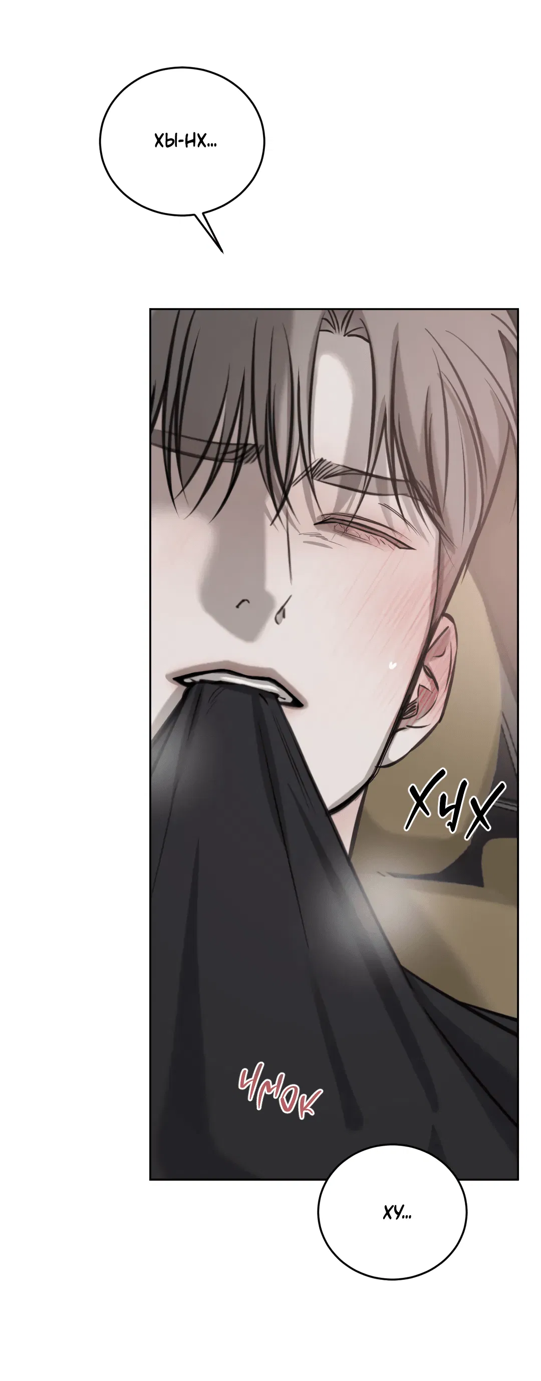 Манга Между случайностью и неизбежностью - Глава 76 Страница 30