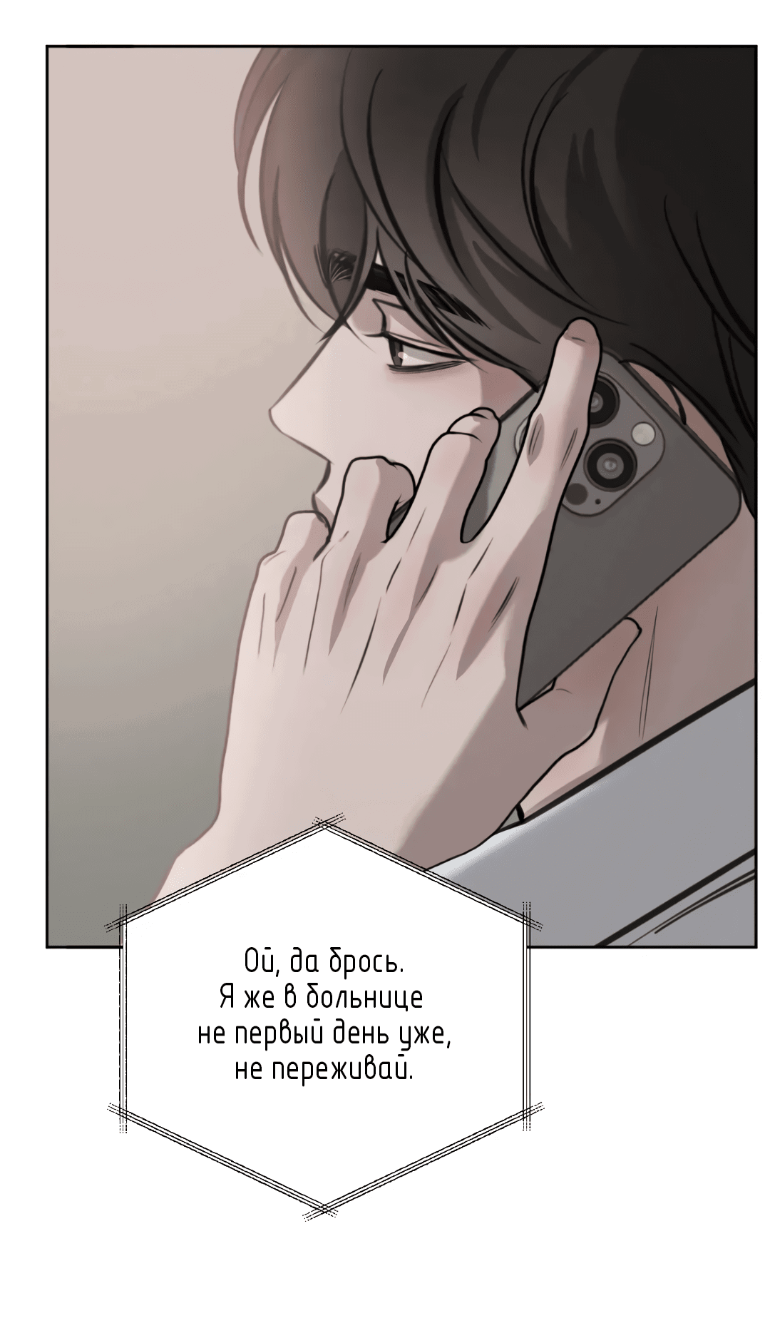 Манга Между случайностью и неизбежностью - Глава 76 Страница 68