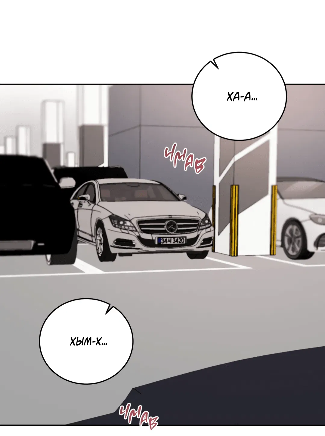 Манга Между случайностью и неизбежностью - Глава 76 Страница 7