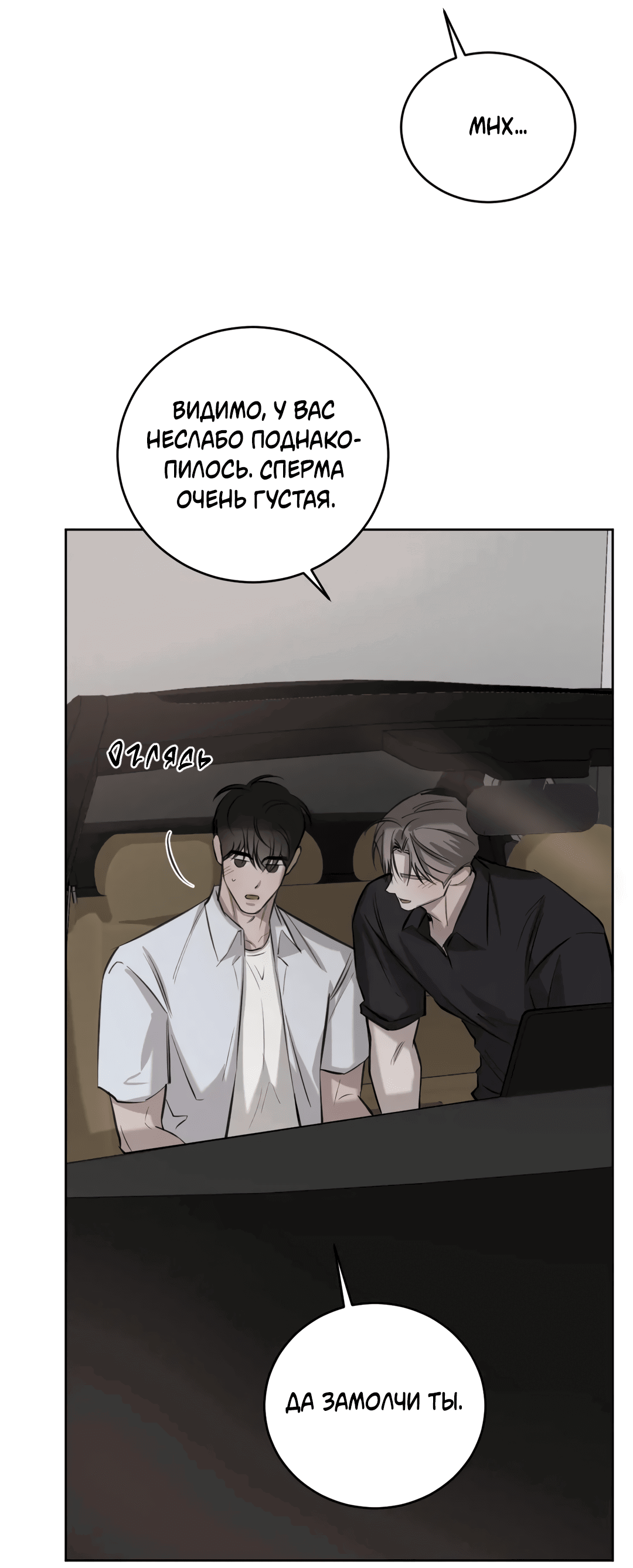 Манга Между случайностью и неизбежностью - Глава 76 Страница 21