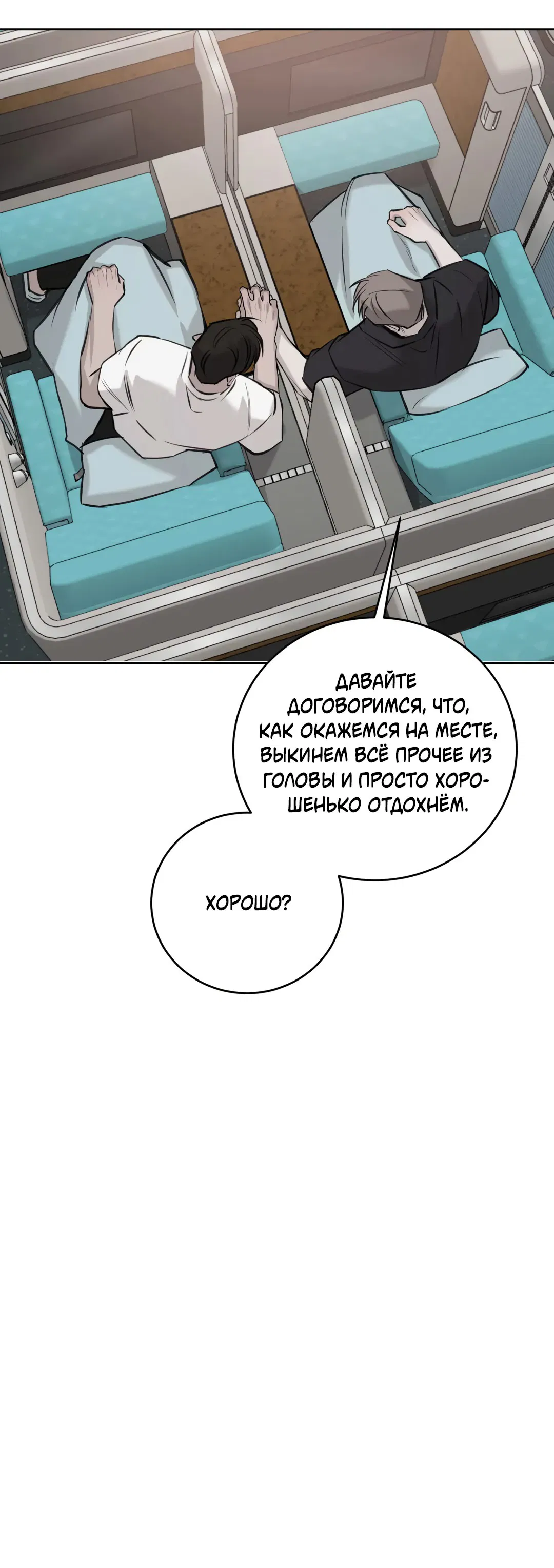 Манга Между случайностью и неизбежностью - Глава 76 Страница 57