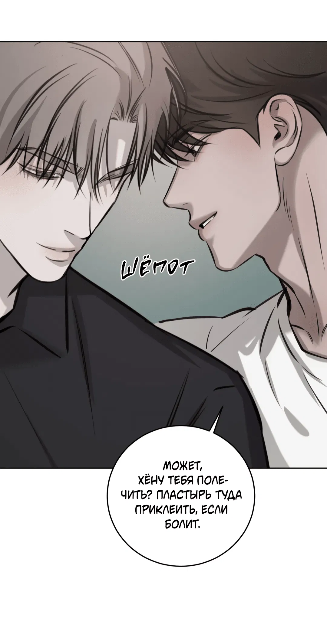 Манга Между случайностью и неизбежностью - Глава 76 Страница 50