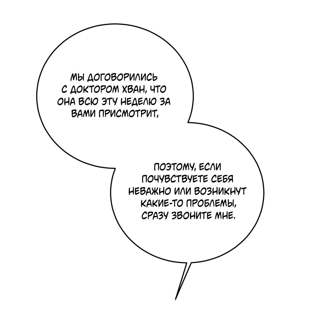 Манга Между случайностью и неизбежностью - Глава 76 Страница 67