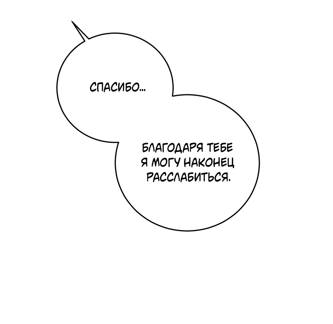 Манга Между случайностью и неизбежностью - Глава 76 Страница 56