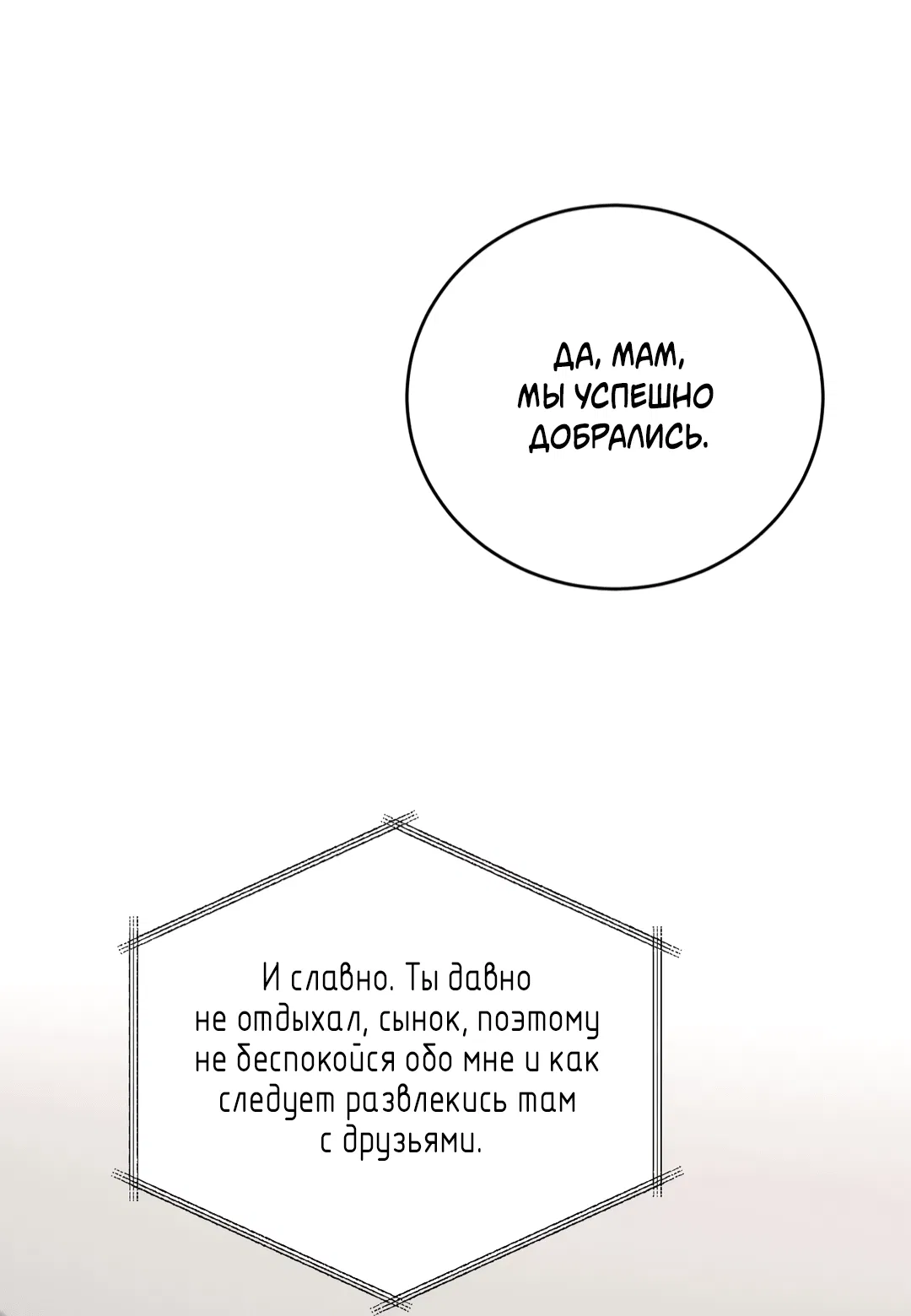 Манга Между случайностью и неизбежностью - Глава 76 Страница 65