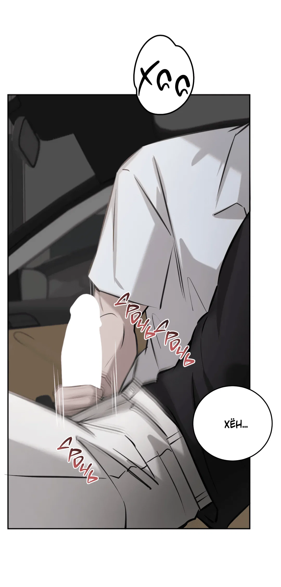 Манга Между случайностью и неизбежностью - Глава 76 Страница 42