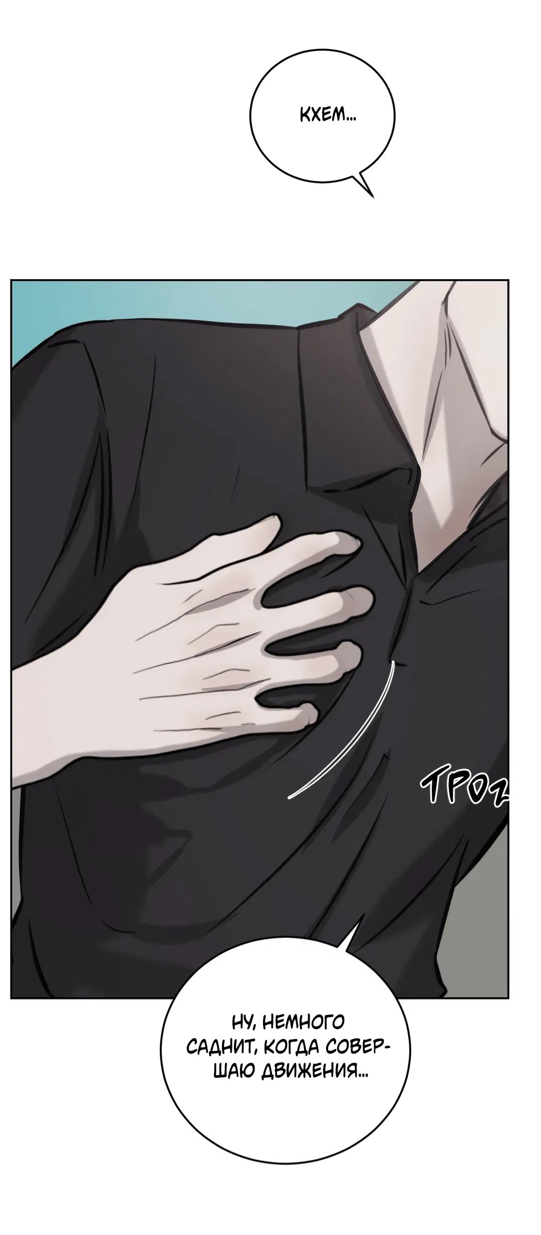 Манга Между случайностью и неизбежностью - Глава 76 Страница 49