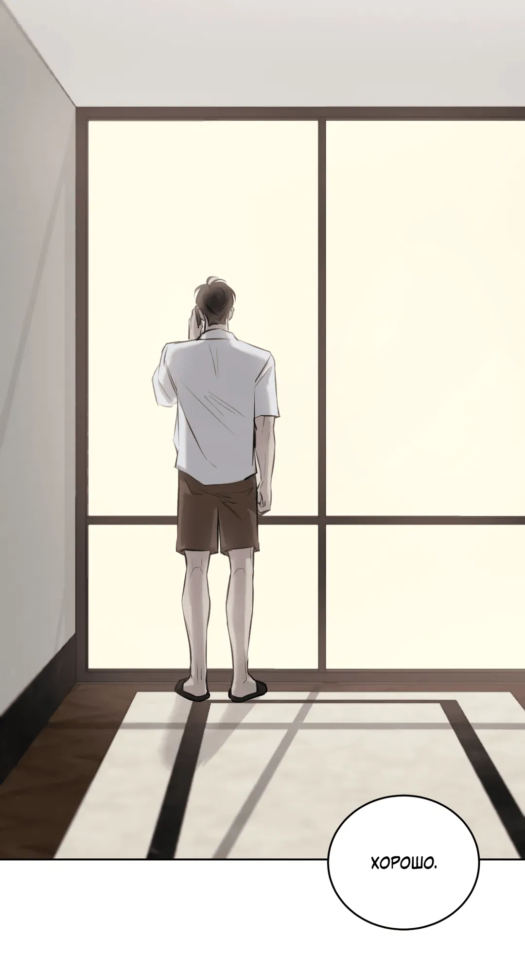 Манга Между случайностью и неизбежностью - Глава 76 Страница 66