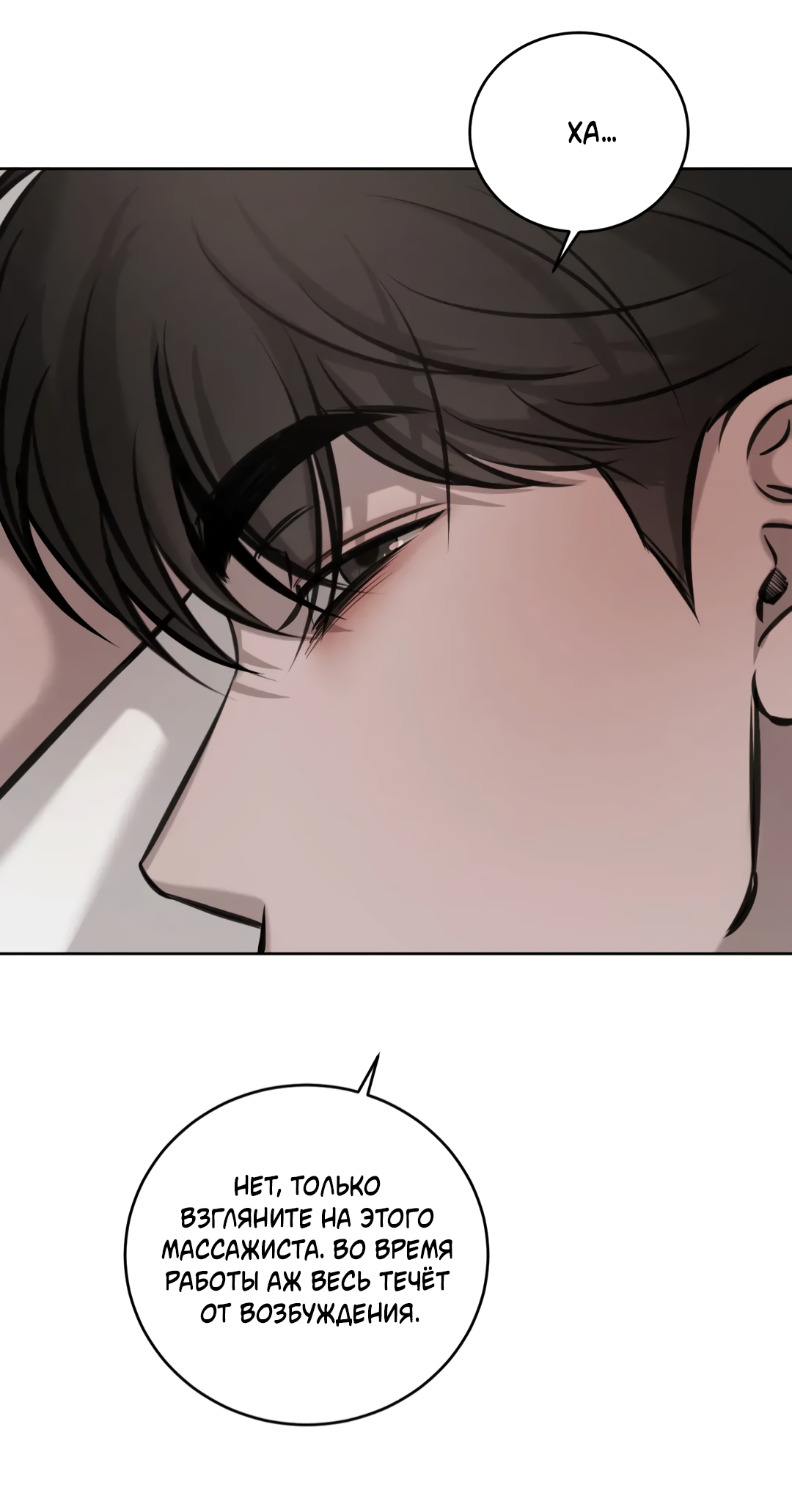 Манга Между случайностью и неизбежностью - Глава 77 Страница 31