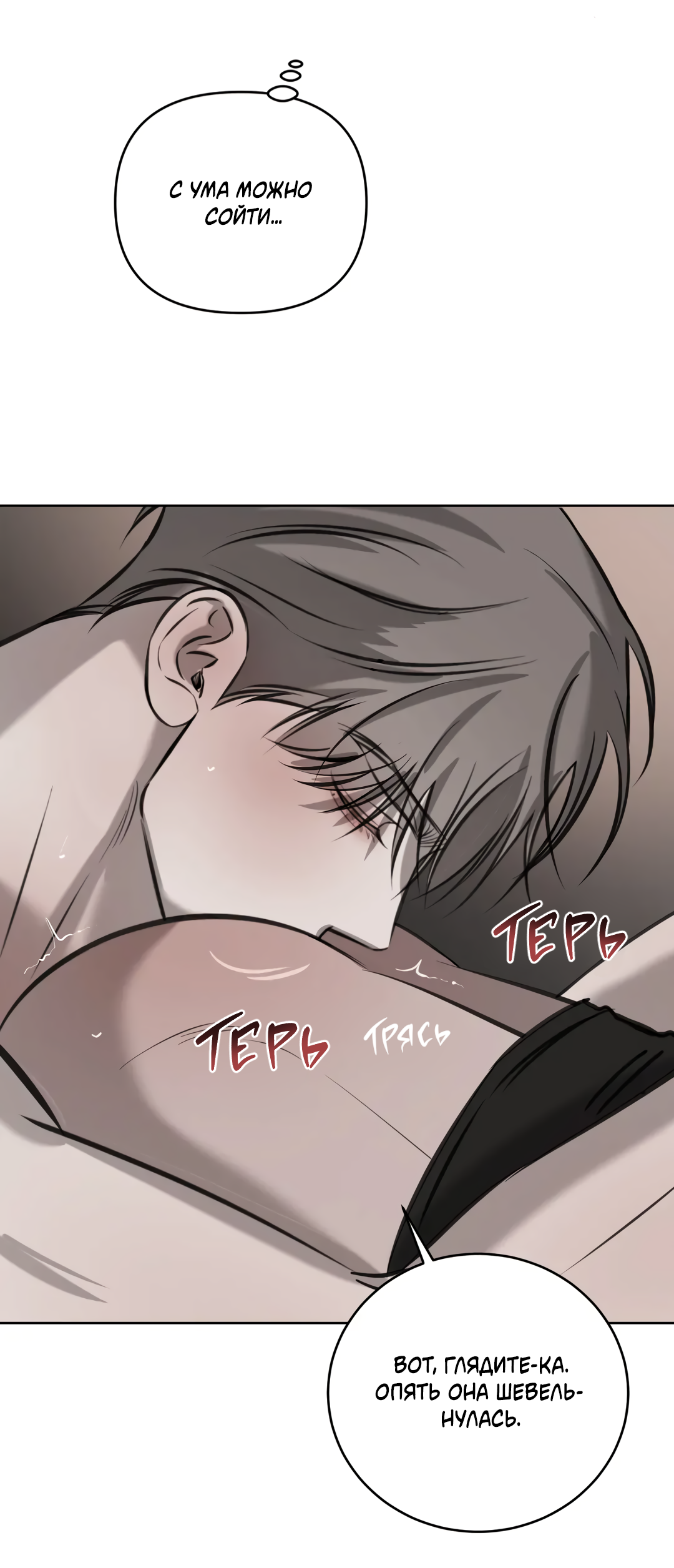 Манга Между случайностью и неизбежностью - Глава 77 Страница 65