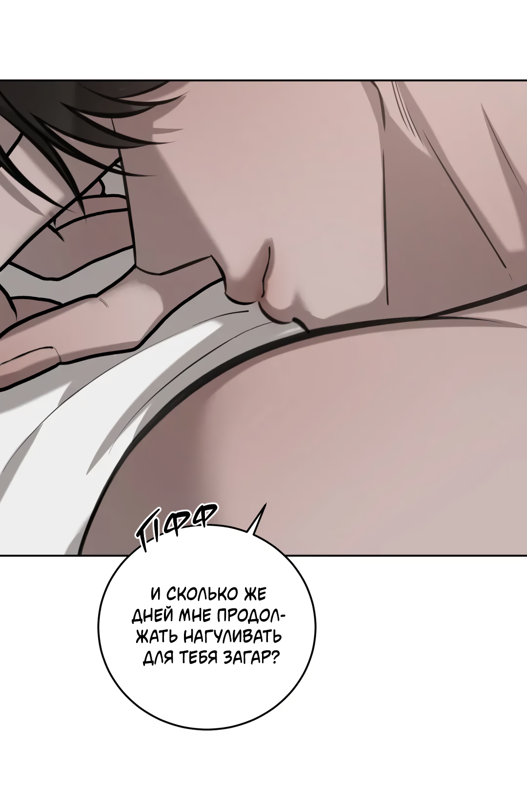 Манга Между случайностью и неизбежностью - Глава 77 Страница 24