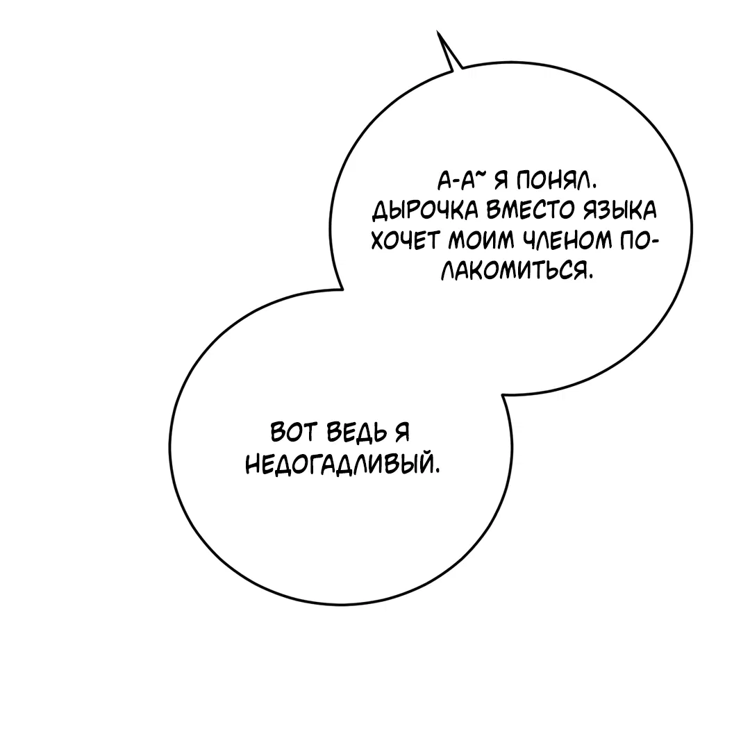 Манга Между случайностью и неизбежностью - Глава 77 Страница 69