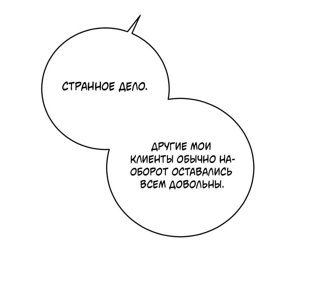 Манга Между случайностью и неизбежностью - Глава 77 Страница 30