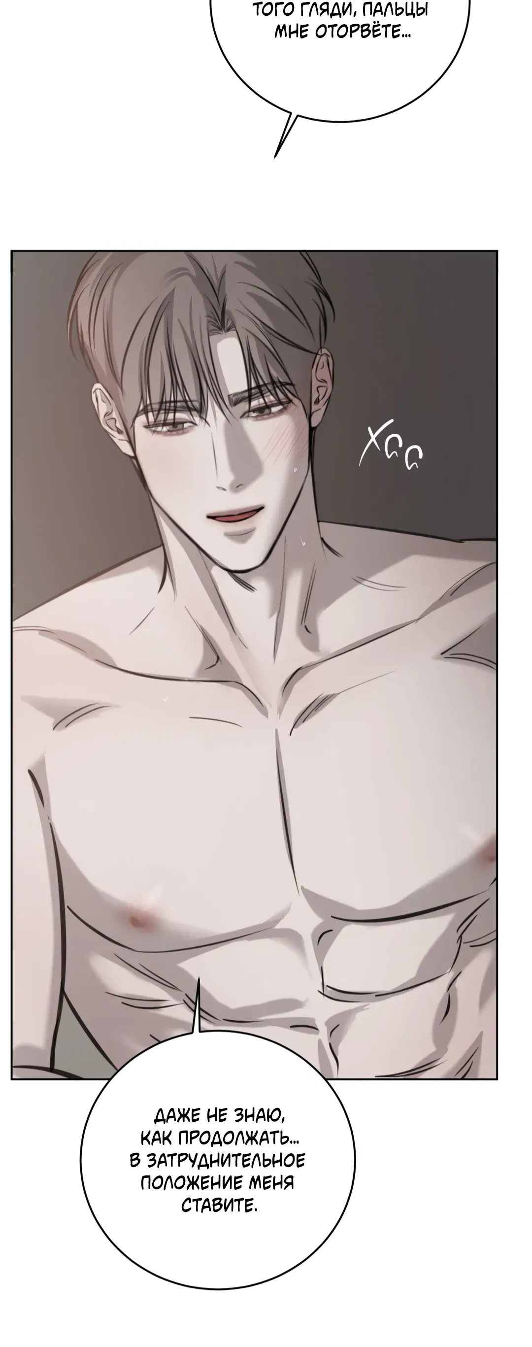 Манга Между случайностью и неизбежностью - Глава 77 Страница 45