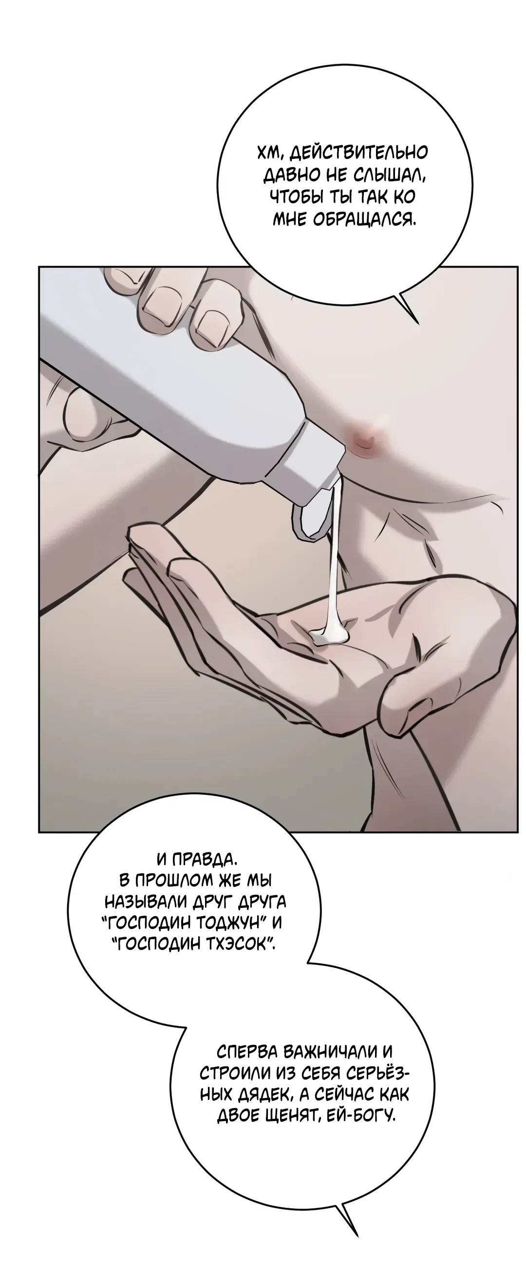 Манга Между случайностью и неизбежностью - Глава 77 Страница 16