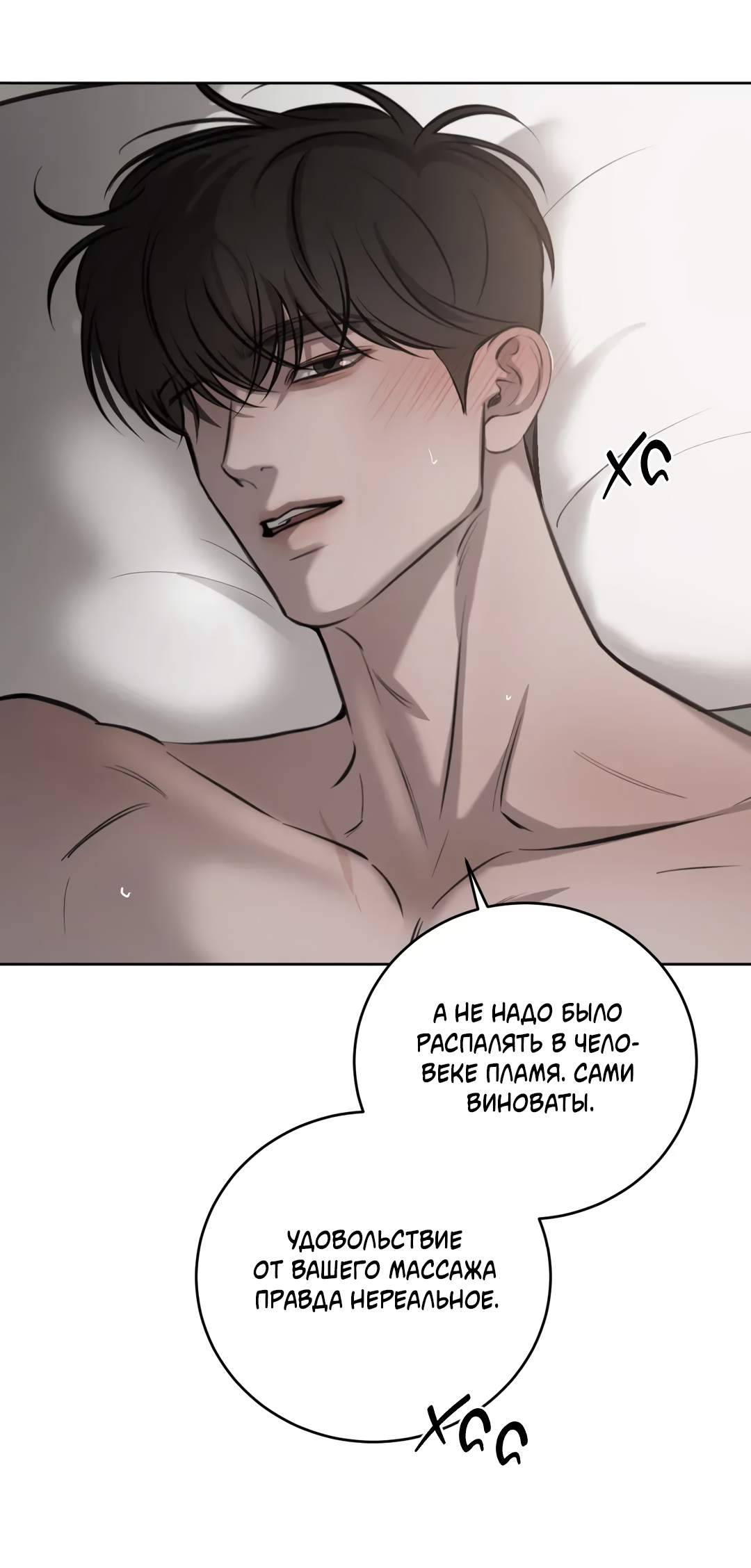 Манга Между случайностью и неизбежностью - Глава 77 Страница 46